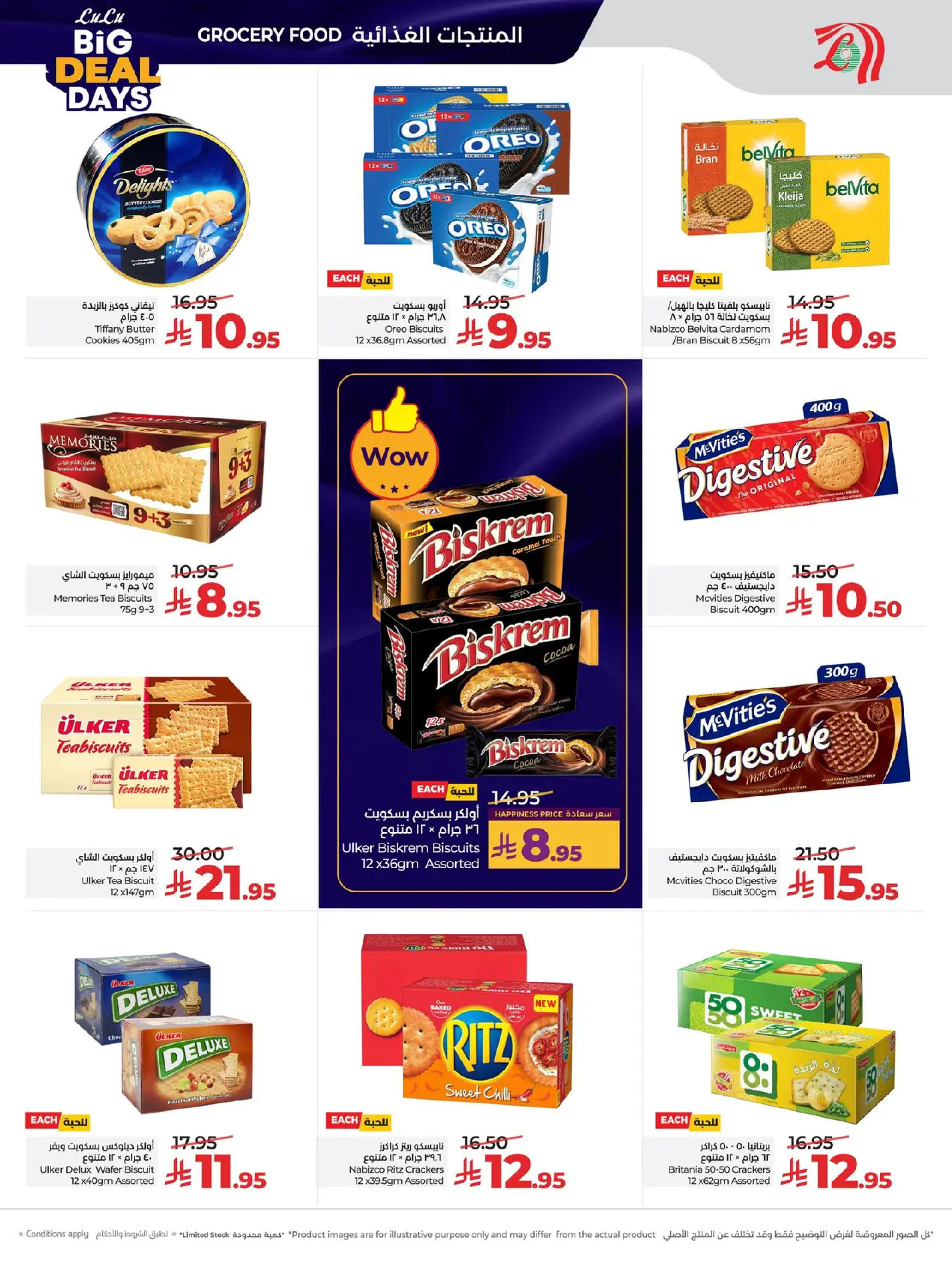 عروض لولو  المنطقة الغربية  من 7 حتى 13 يناير 2026 أيام الصفقات الكبيرة