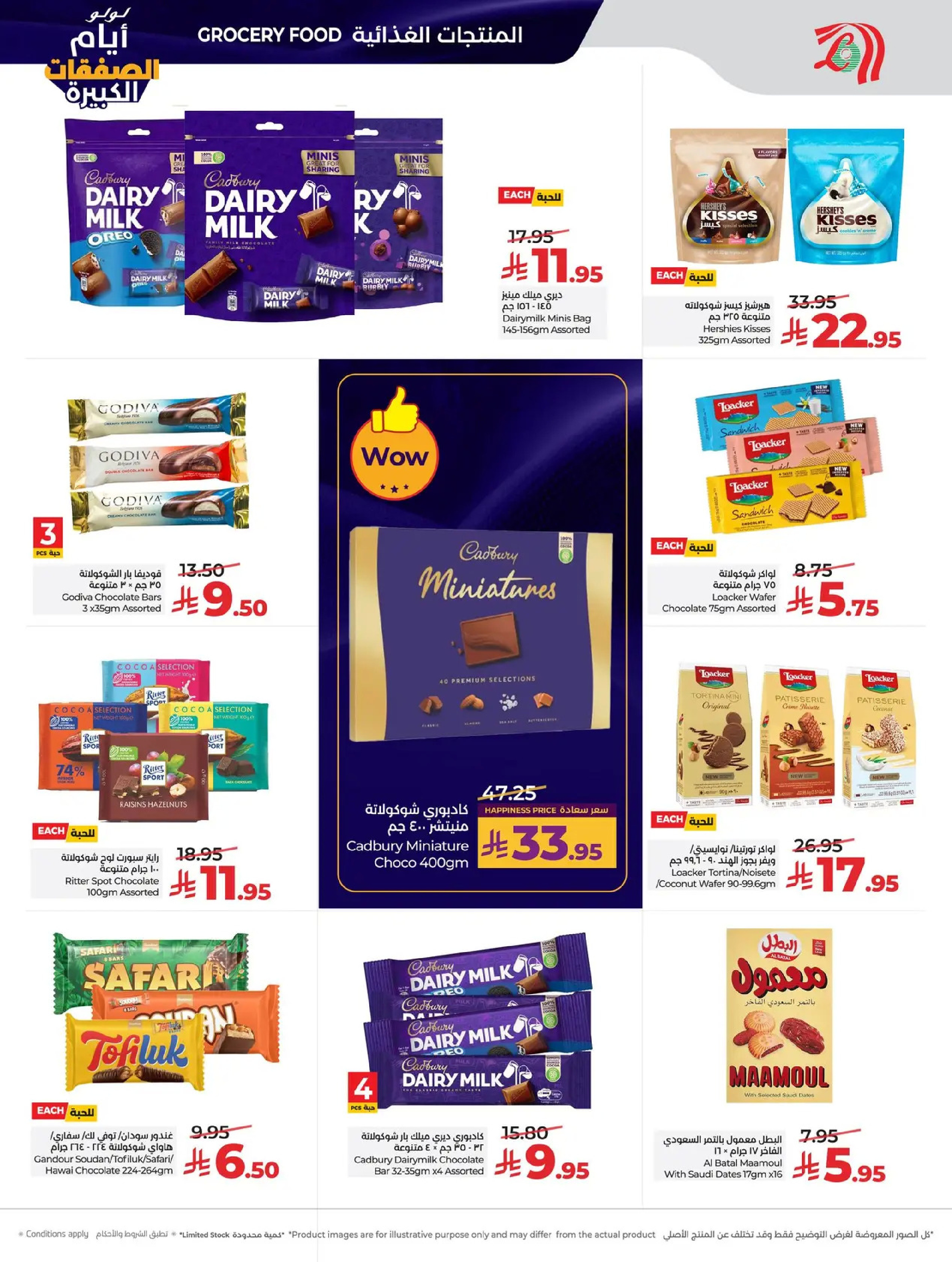 عروض لولو  المنطقة الغربية  من 7 حتى 13 يناير 2026 أيام الصفقات الكبيرة