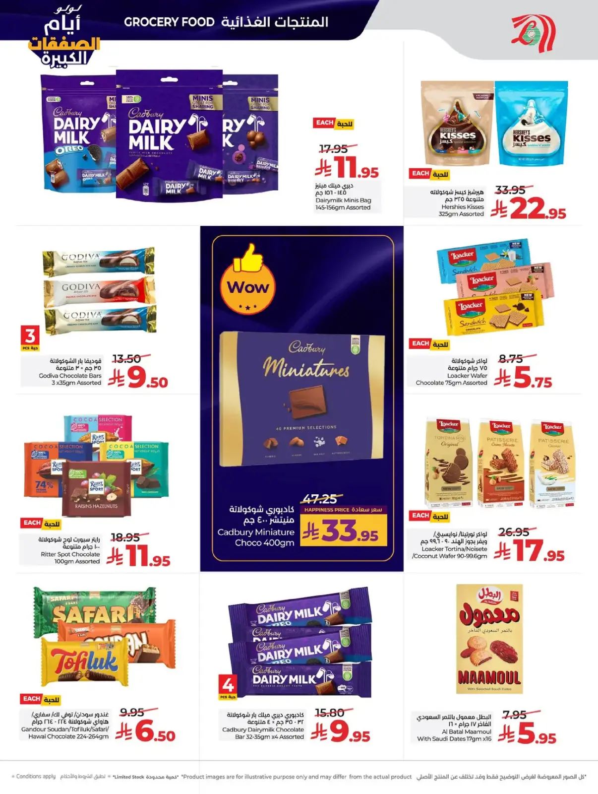 صفحة 10 ضمن أيام الصفقات الكبيرة في لولو السعودية