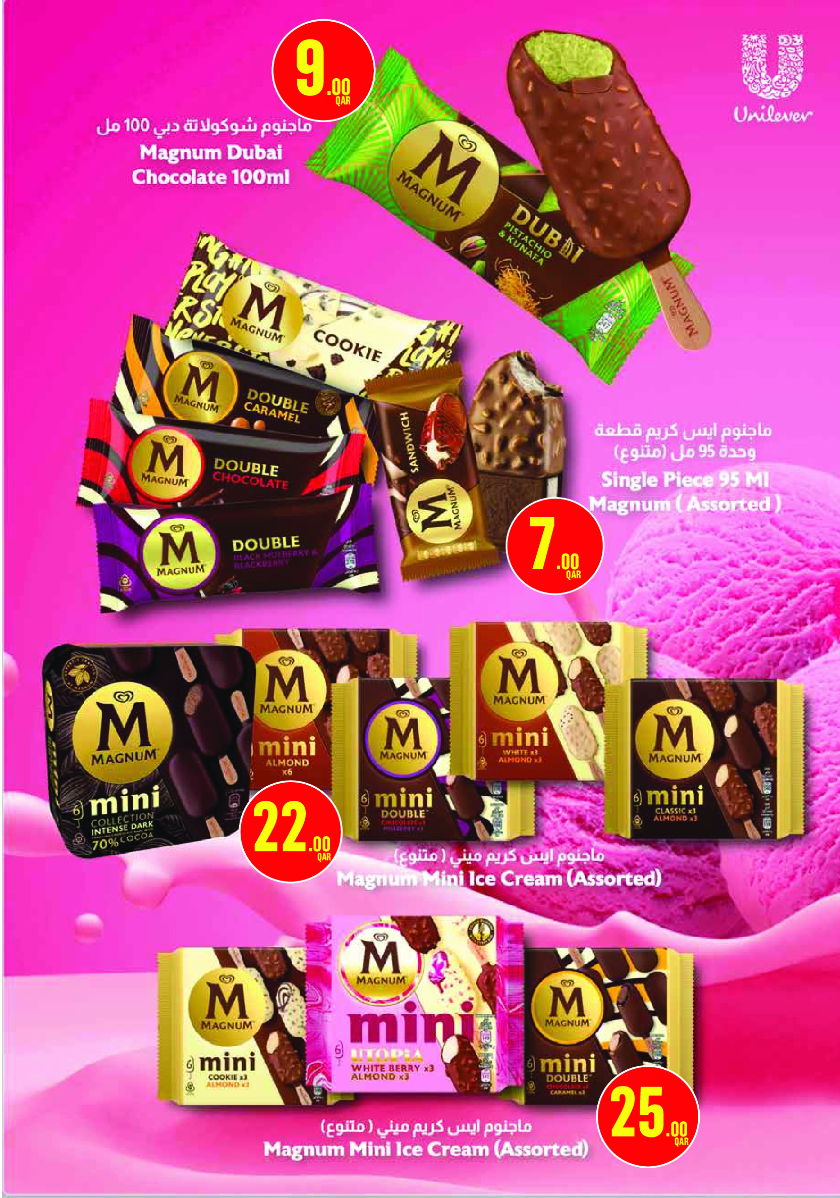 Ofertas de Monoprix Katar de 8 a 13 enero 2026 ofertas semanales