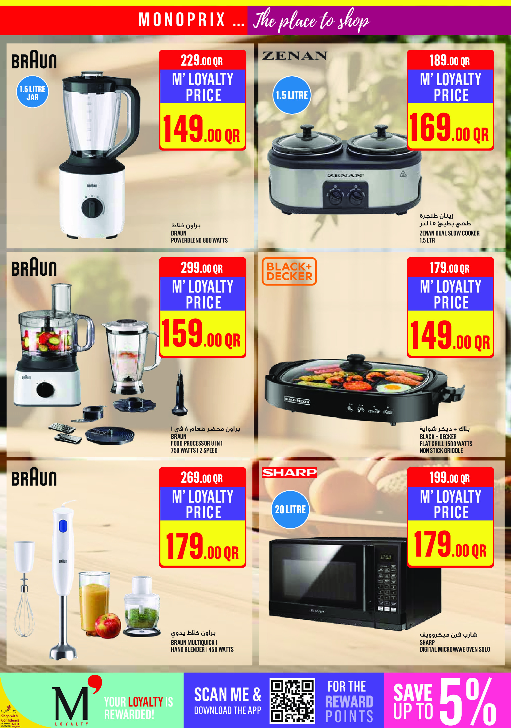 Ofertas de Monoprix Katar de 8 a 13 enero 2026 ofertas semanales
