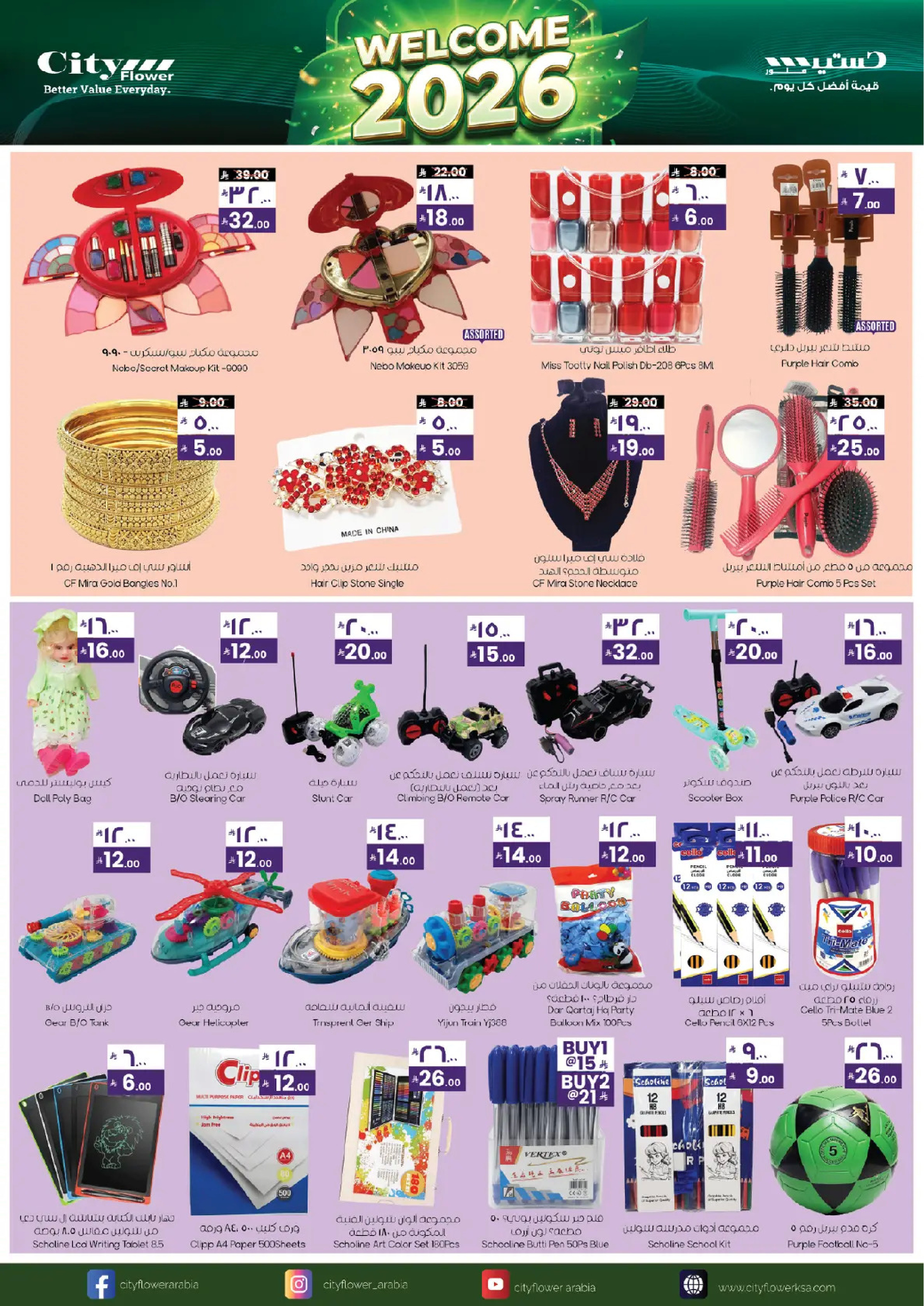 عروض سيتى فلاور  حائل  من 7 حتى 13 يناير 2026 عروض مرحبا 2026