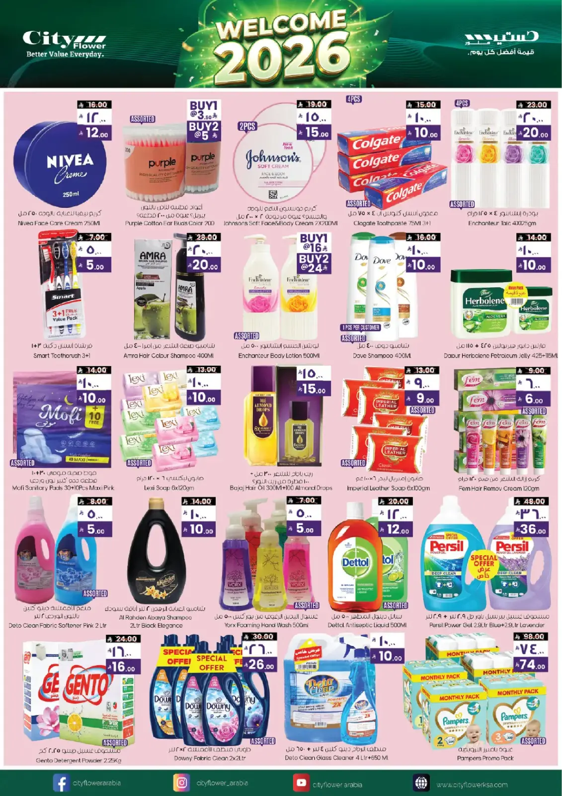 صفحة 12 ضمن عروض مرحبا 2026 في سيتى فلاور السعودية
