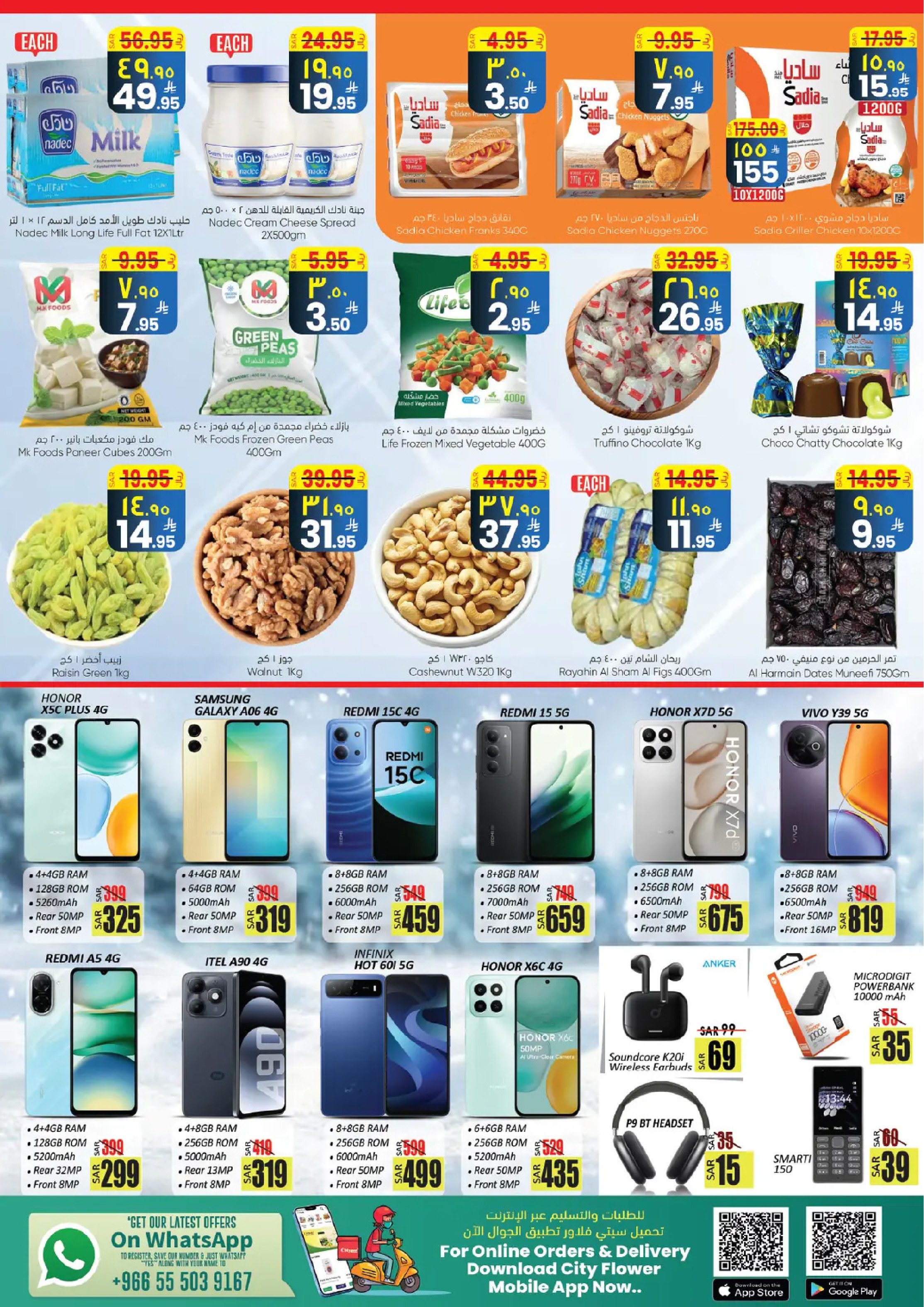 عروض سيتى فلاور  حائل  من 7 حتى 13 يناير 2026 عروض مرحبا 2026