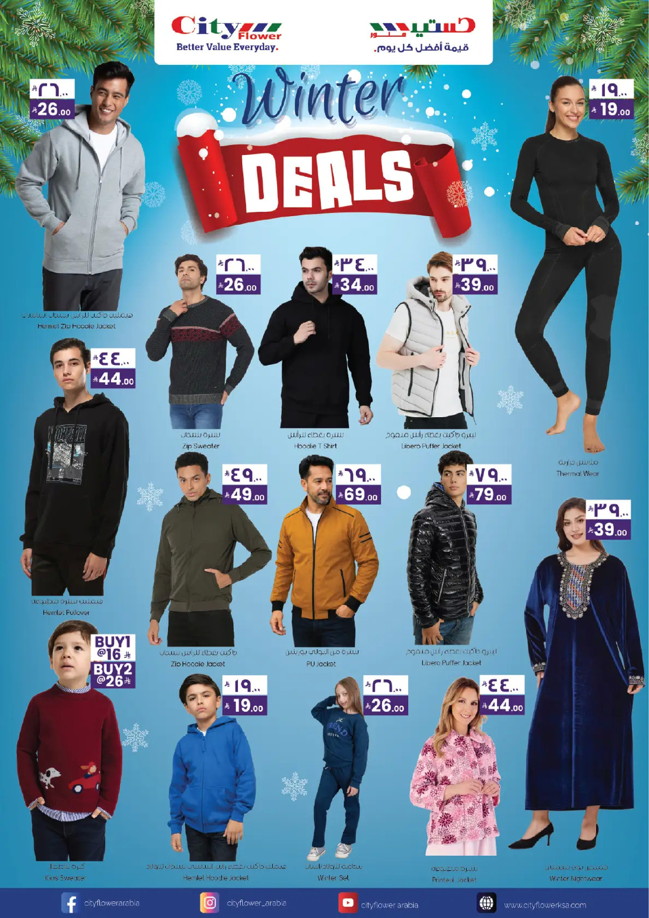 عروض سيتى فلاور  حائل  من 7 حتى 13 يناير 2026 عروض مرحبا 2026