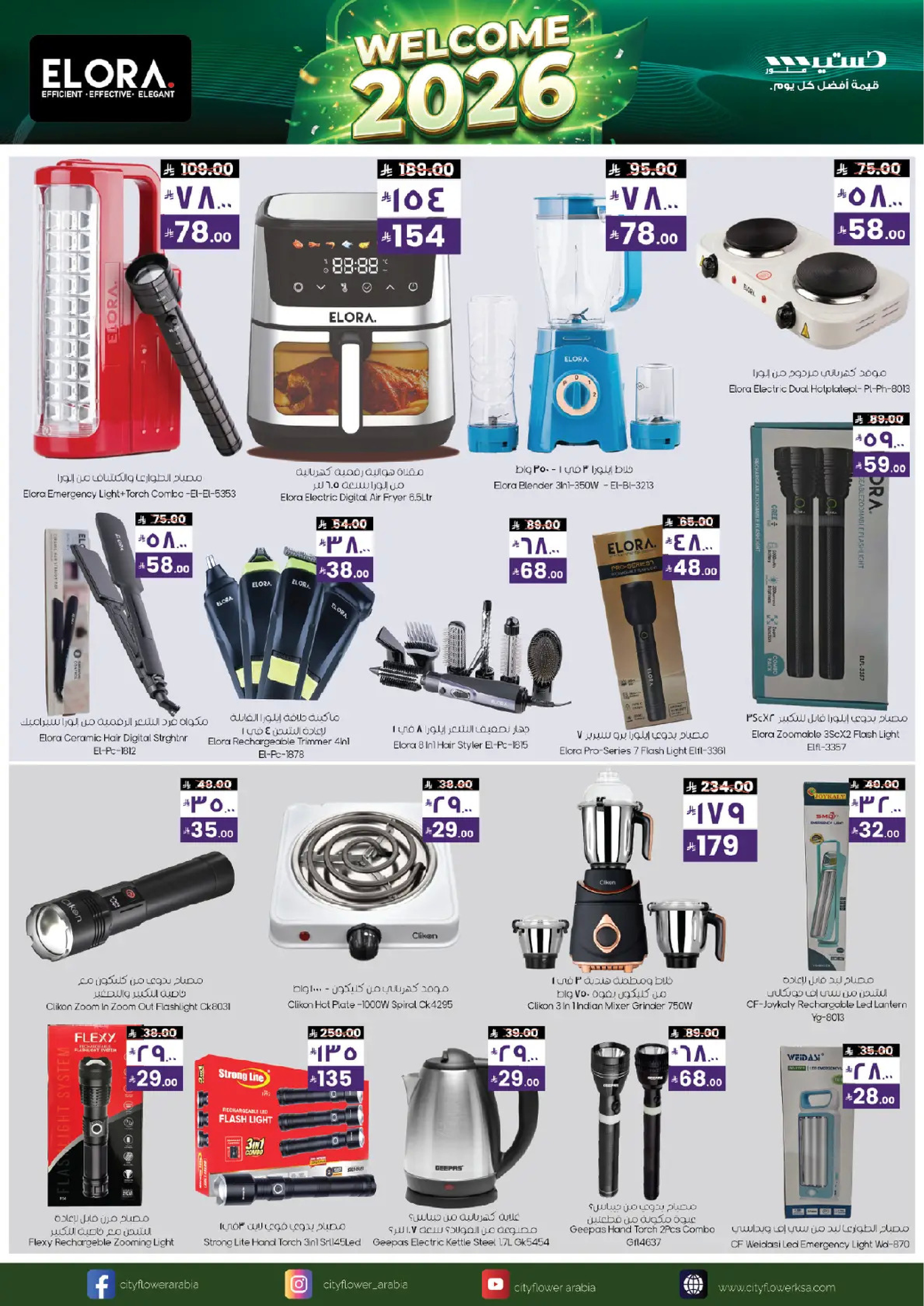 عروض سيتى فلاور  حائل  من 7 حتى 13 يناير 2026 عروض مرحبا 2026