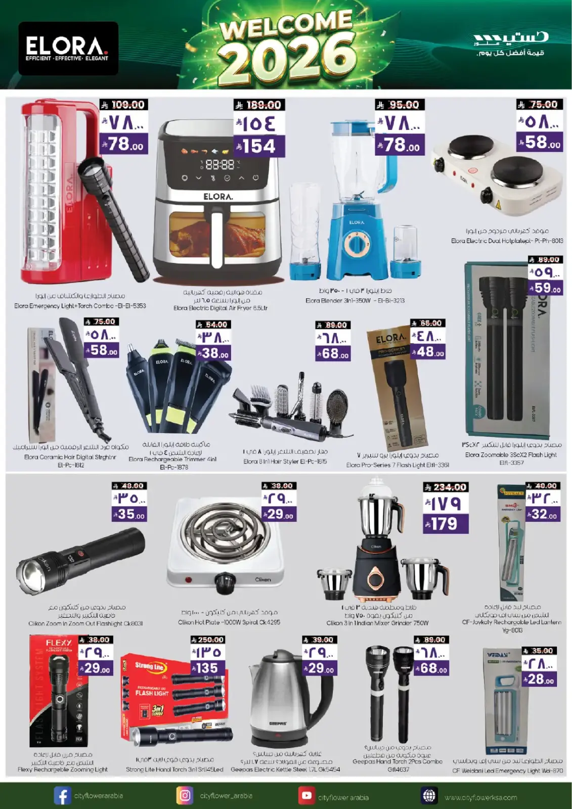 صفحة 5 ضمن عروض مرحبا 2026 في سيتى فلاور السعودية