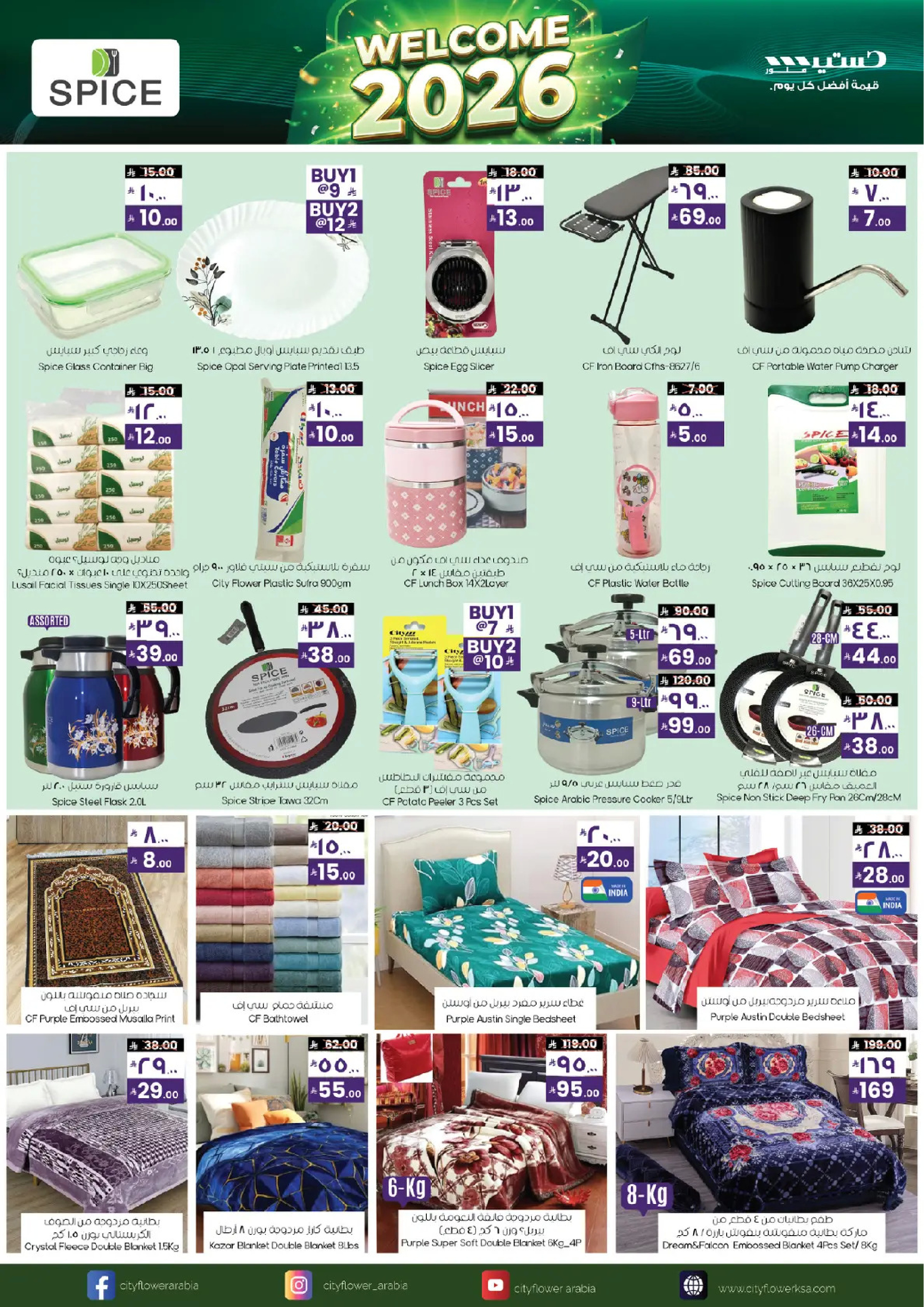 عروض سيتى فلاور  حائل  من 7 حتى 13 يناير 2026 عروض مرحبا 2026