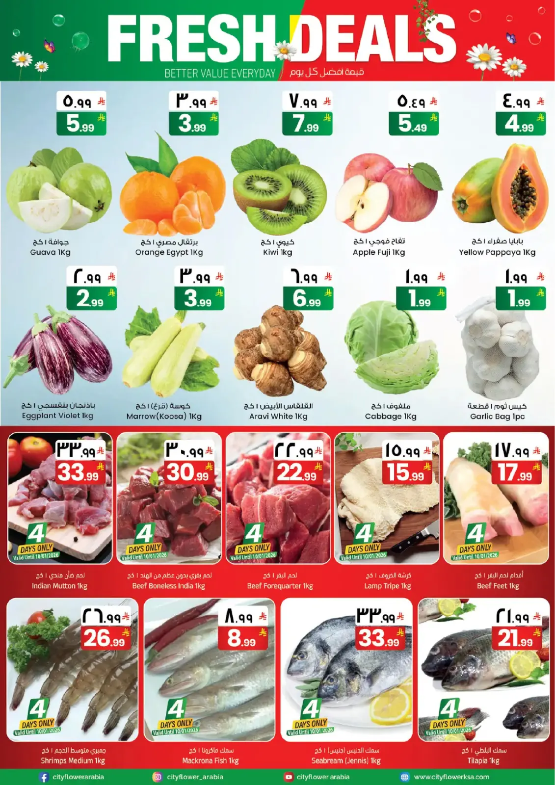 صفحة 8 ضمن عروض مرحبا 2026 في سيتى فلاور السعودية