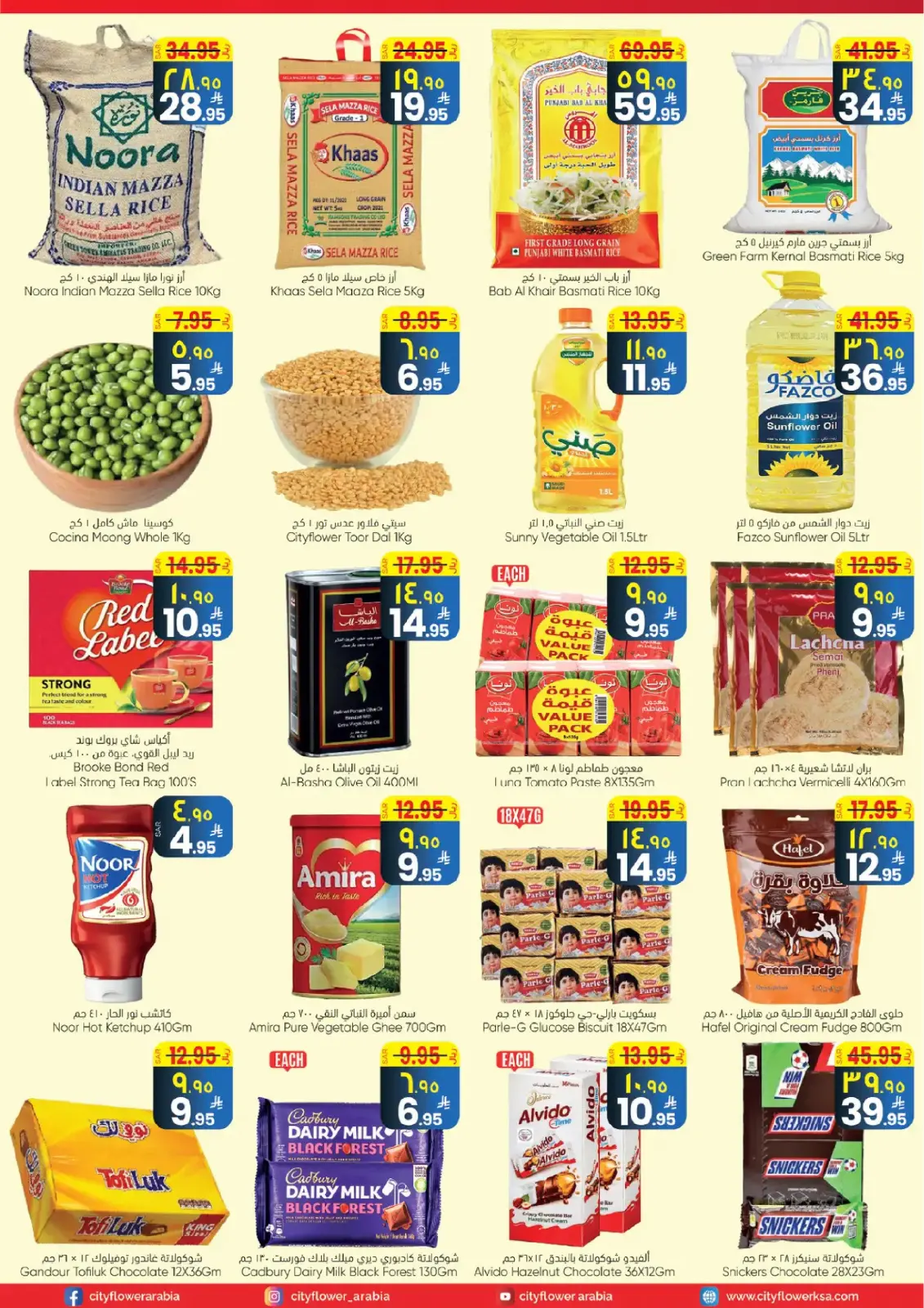 صفحة 9 ضمن عروض مرحبا 2026 في سيتى فلاور السعودية