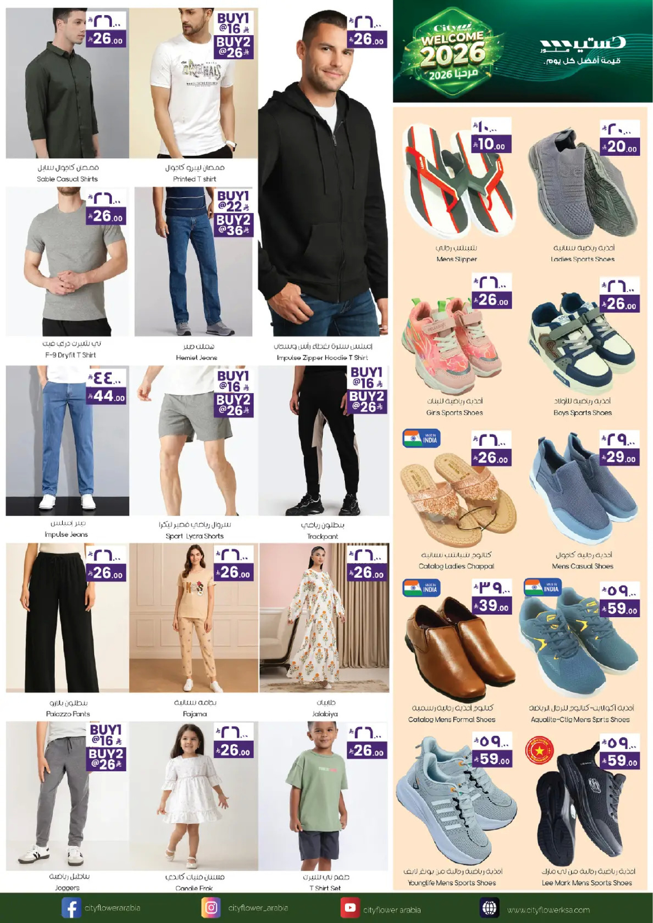 عروض سيتى فلاور  حائل  من 7 حتى 13 يناير 2026 عروض مرحبا 2026