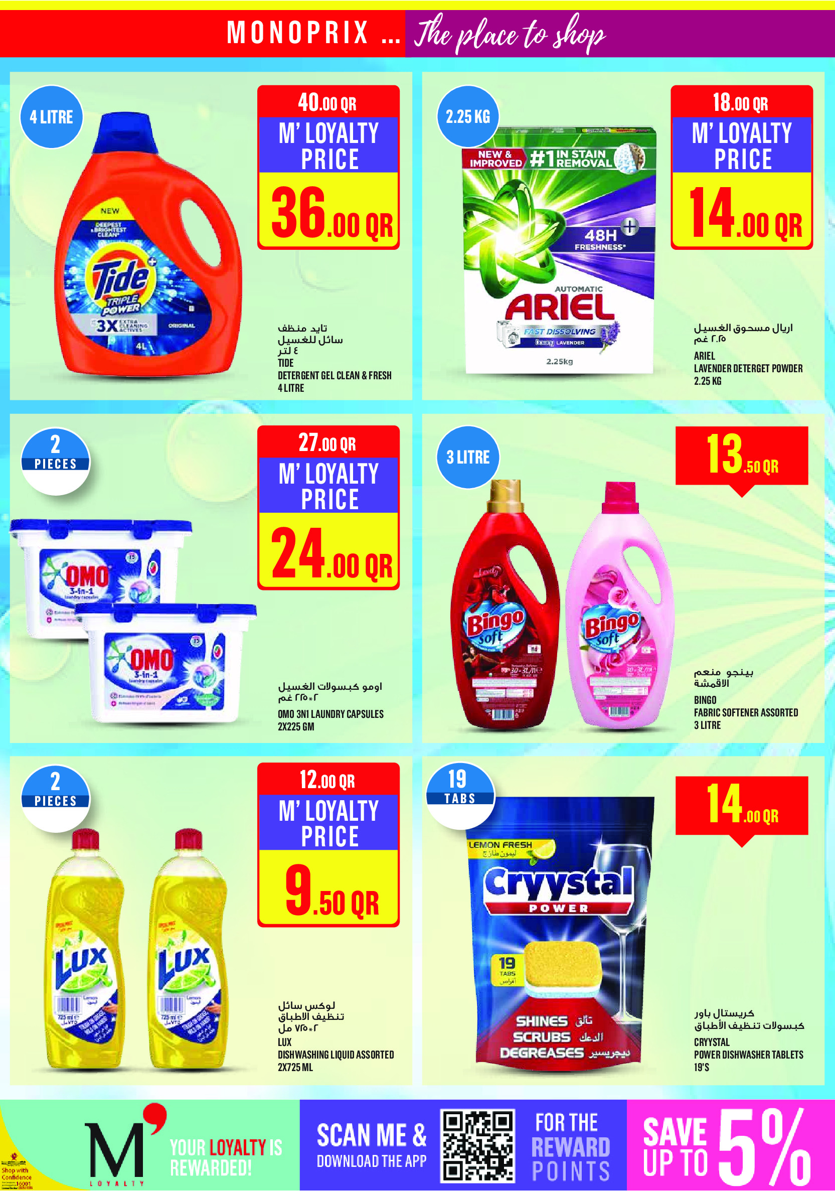 Ofertas de Monoprix Katar de 8 a 13 enero 2026 Ofertas de detergentes