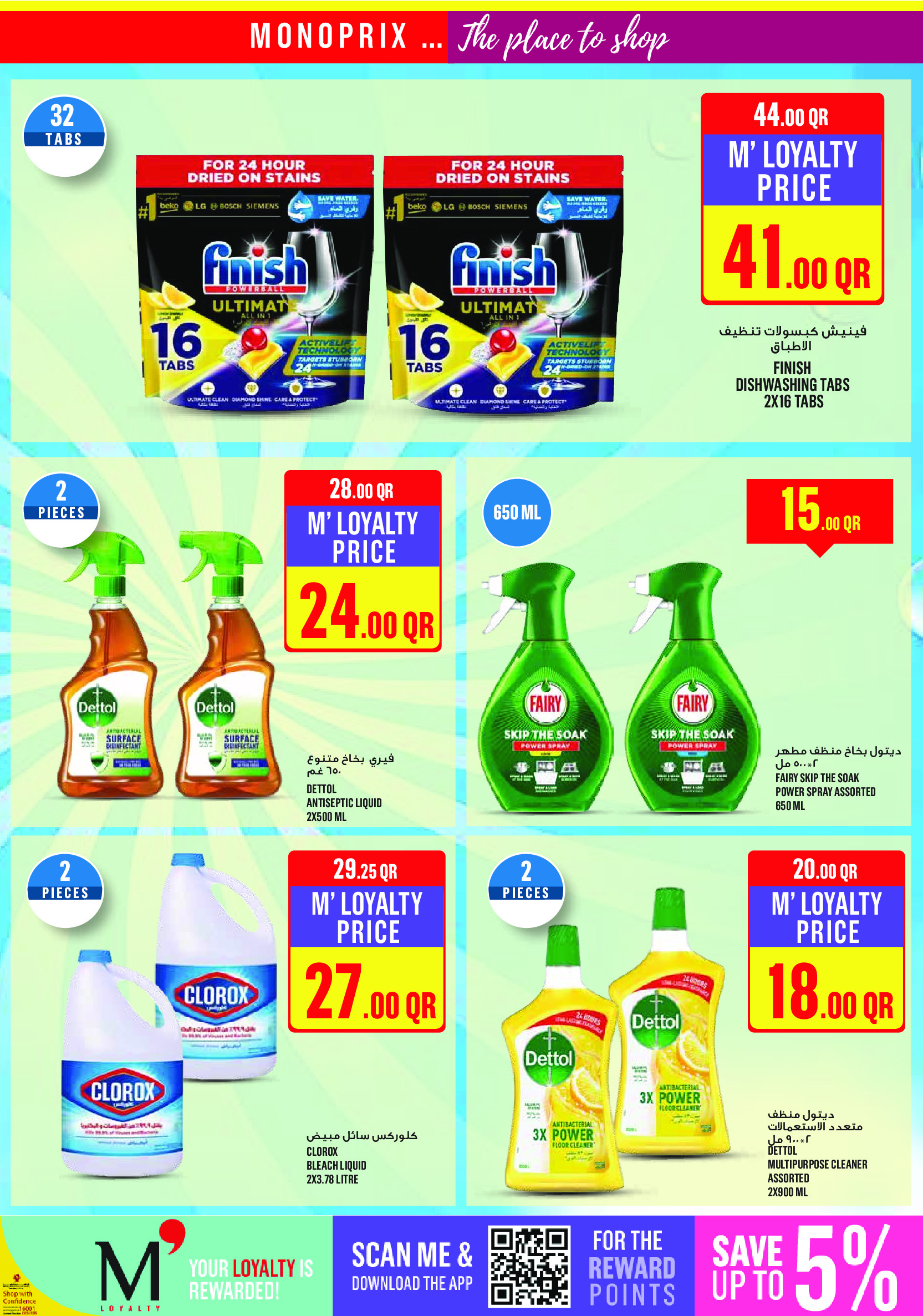 Ofertas de Monoprix Katar de 8 a 13 enero 2026 Ofertas de detergentes