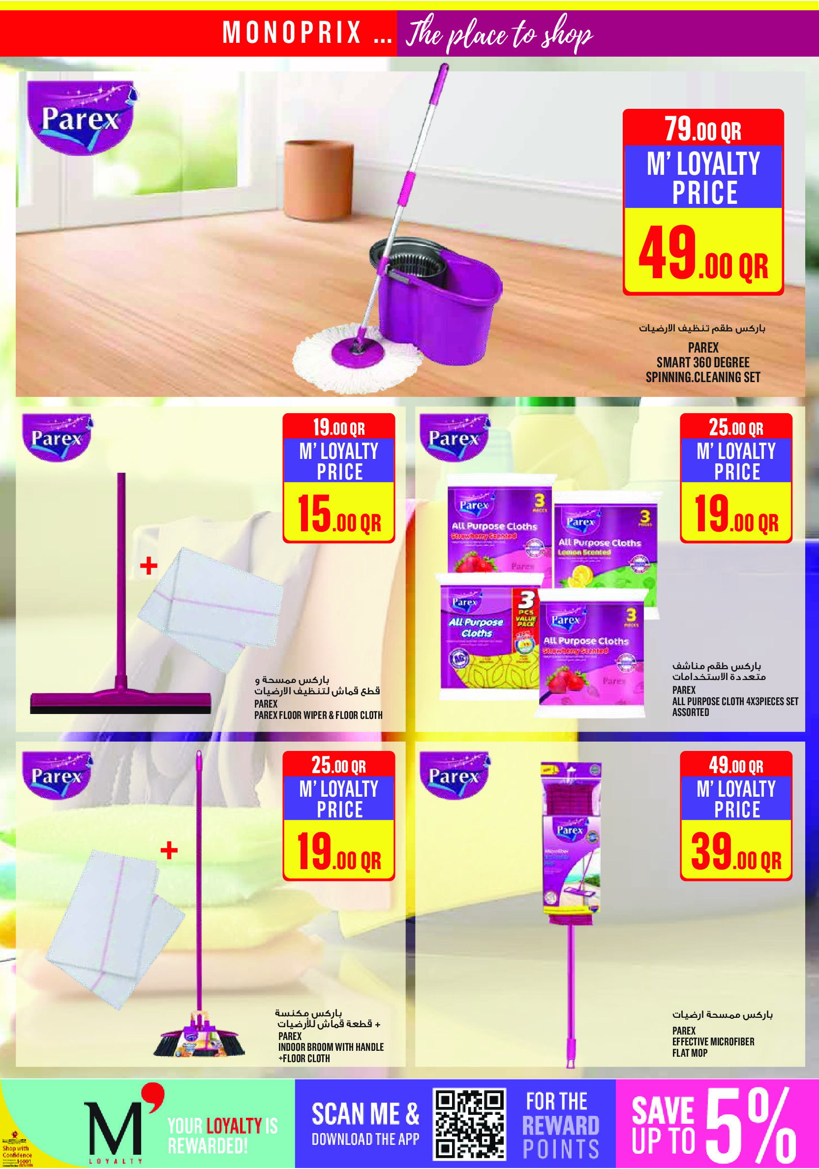 Ofertas de Monoprix Katar de 8 a 13 enero 2026 Ofertas de detergentes