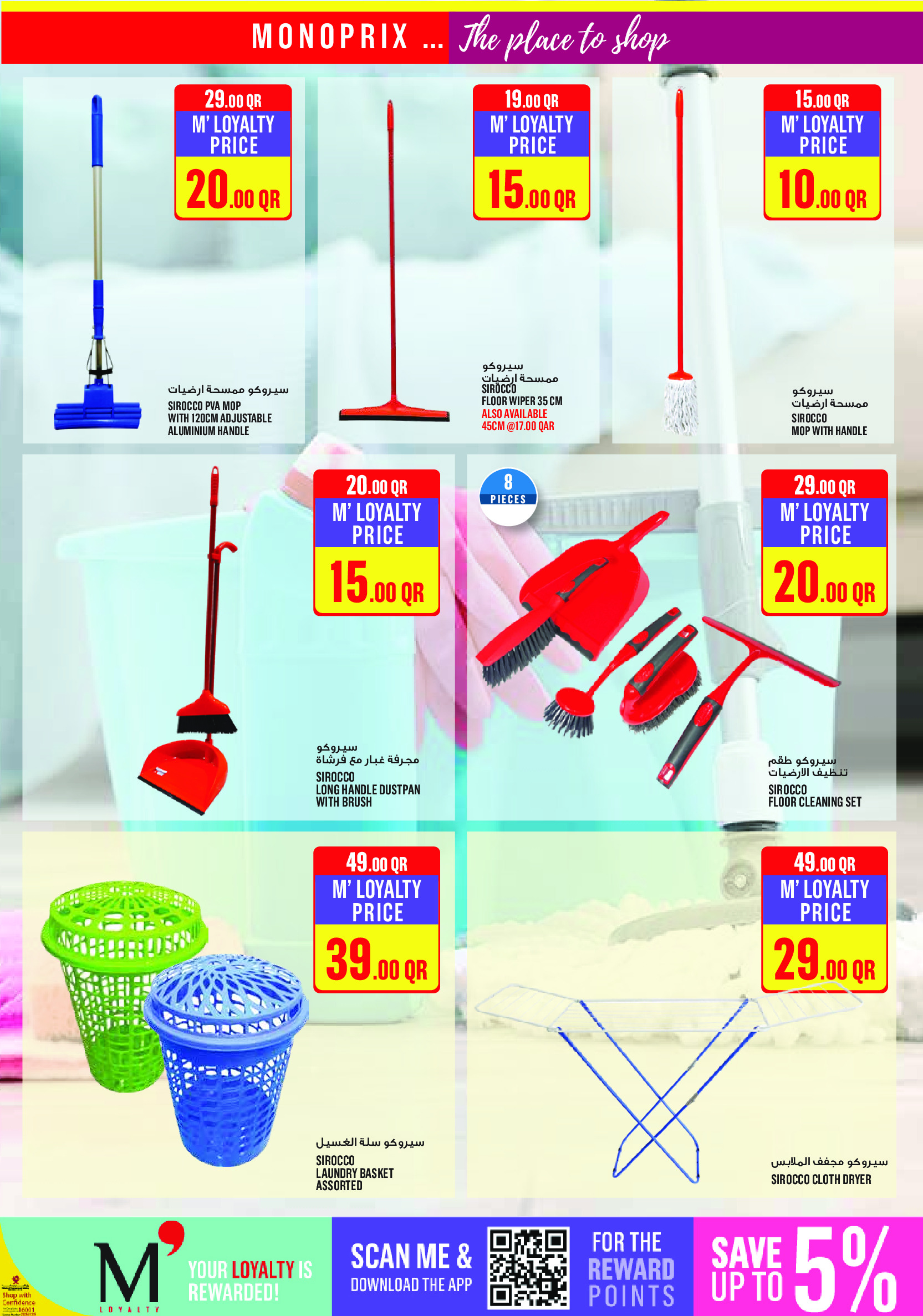 Ofertas de Monoprix Katar de 8 a 13 enero 2026 Ofertas de detergentes