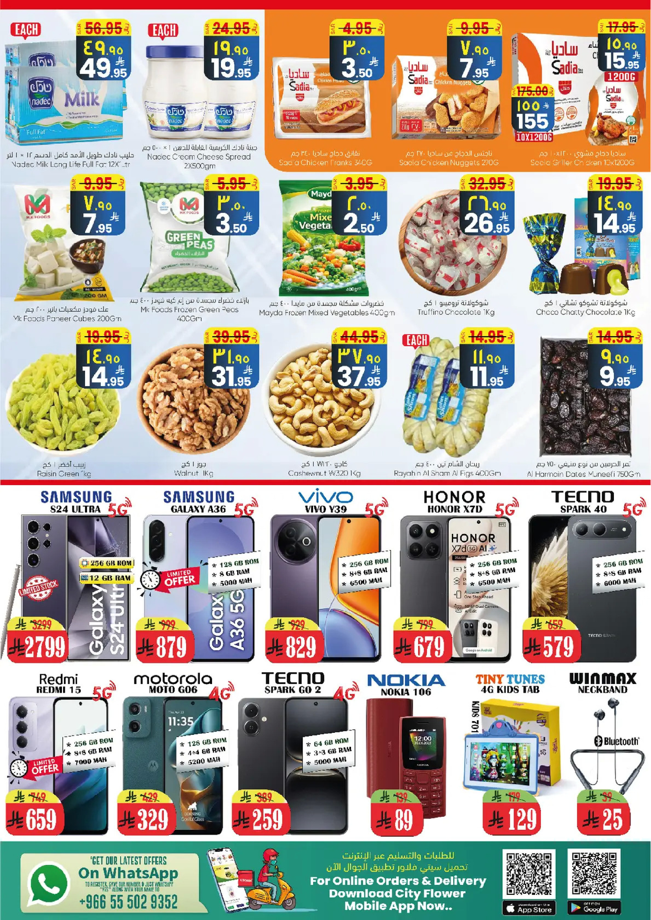 عروض سيتى فلاور  البطحاء  من 7 حتى 13 يناير 2026 عروض مرحبا 2026