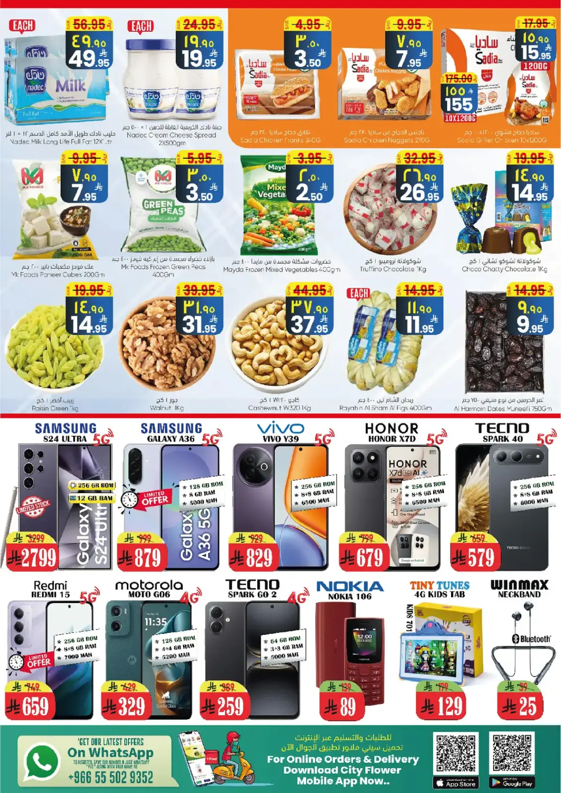 صفحة 11 ضمن عروض مرحبا 2026 في سيتى فلاور السعودية