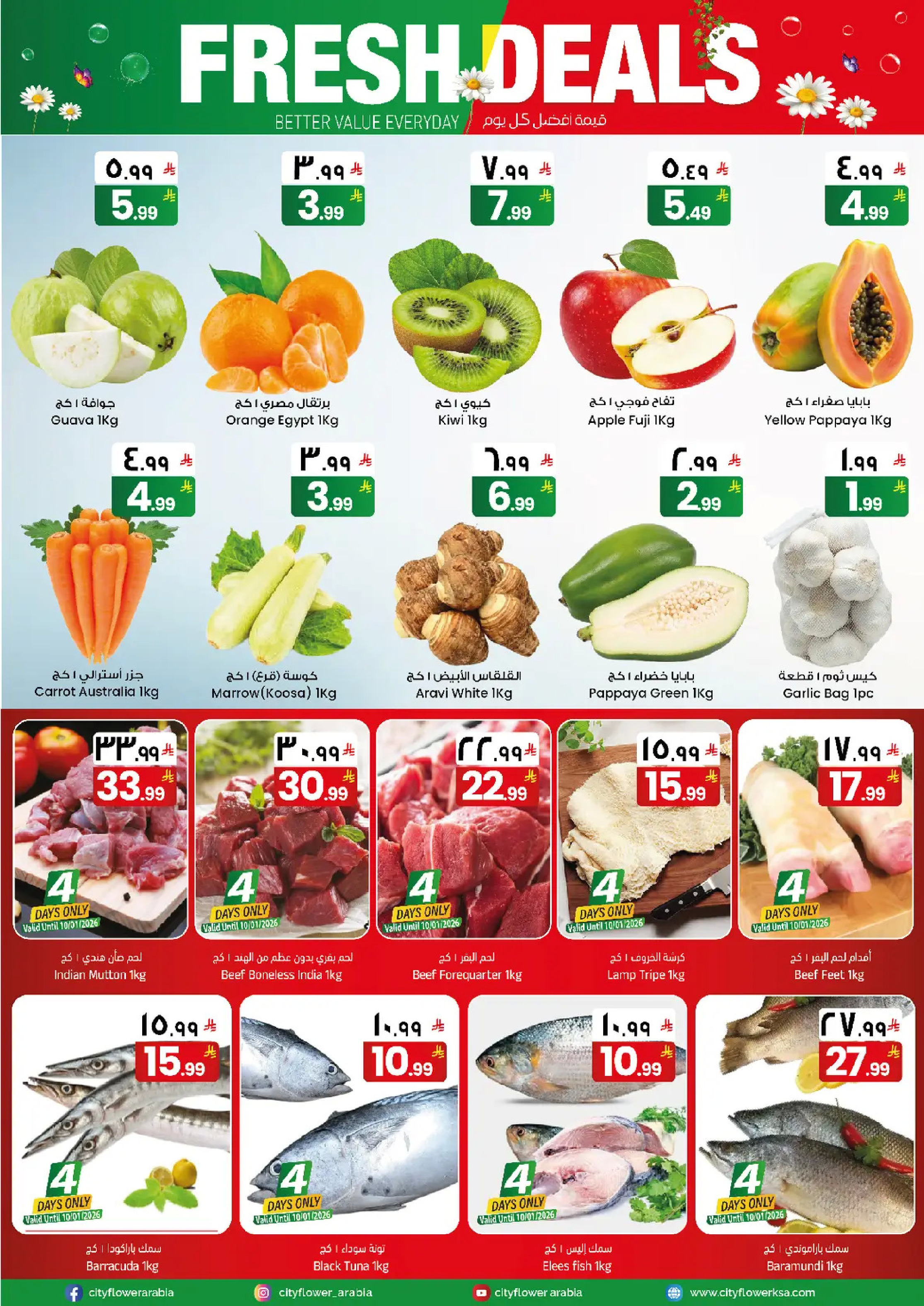 عروض سيتى فلاور  البطحاء  من 7 حتى 13 يناير 2026 عروض مرحبا 2026