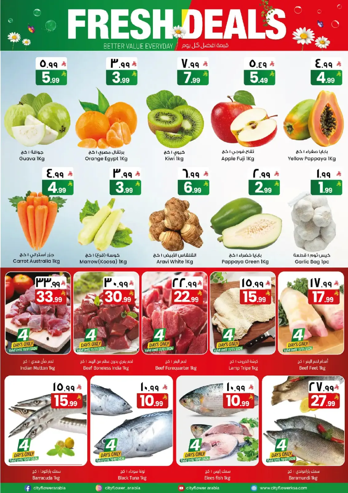 صفحة 3 ضمن عروض مرحبا 2026 في سيتى فلاور السعودية