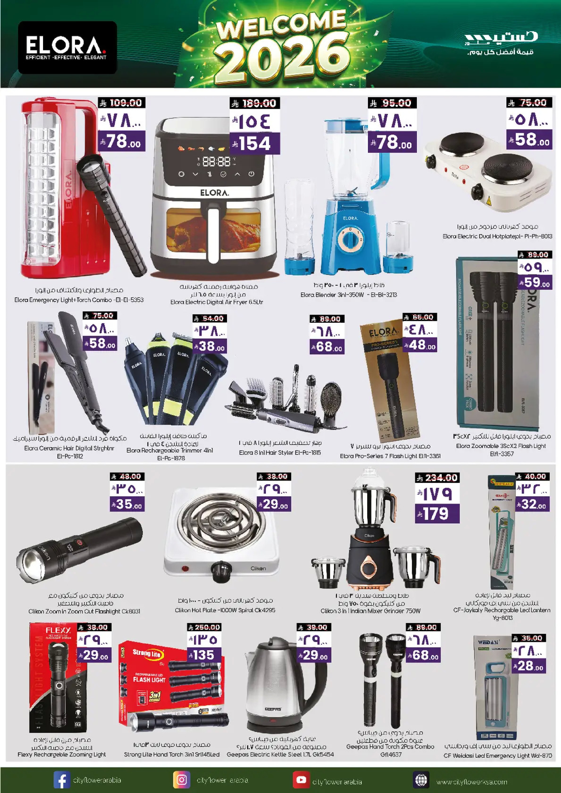 عروض سيتى فلاور  البطحاء  من 7 حتى 13 يناير 2026 عروض مرحبا 2026