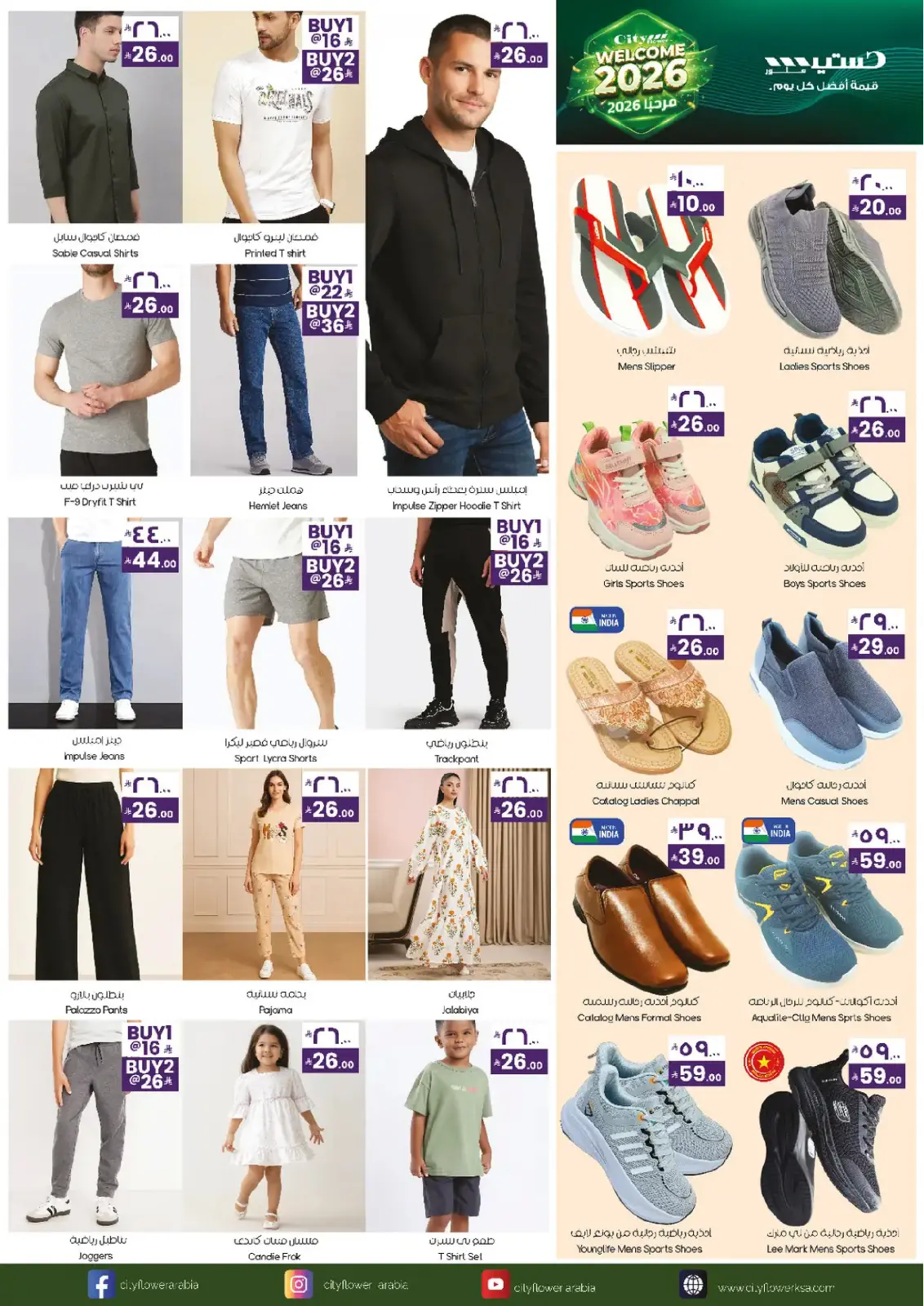 صفحة 8 ضمن عروض مرحبا 2026 في سيتى فلاور السعودية