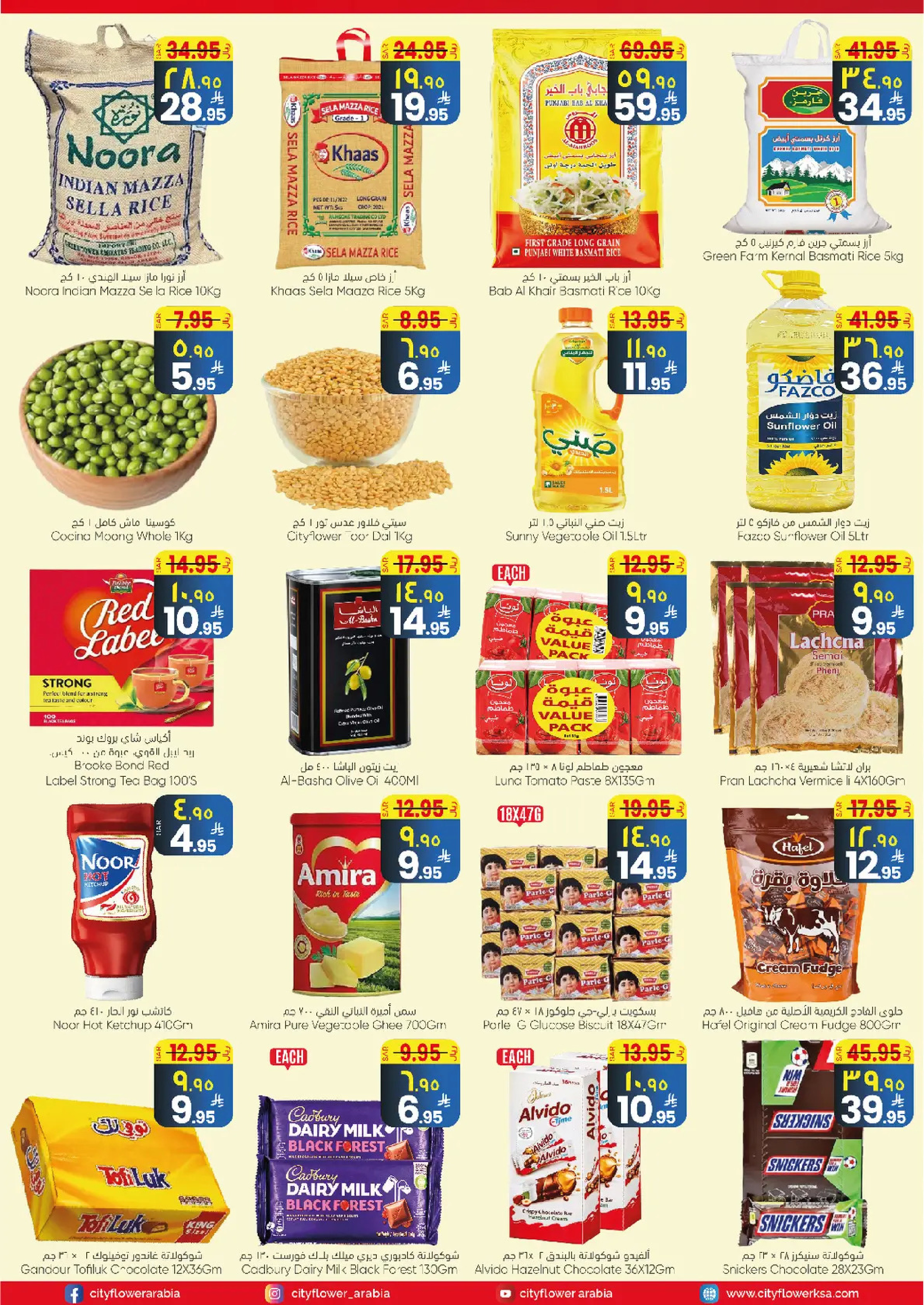 عروض سيتى فلاور  البطحاء  من 7 حتى 13 يناير 2026 عروض مرحبا 2026