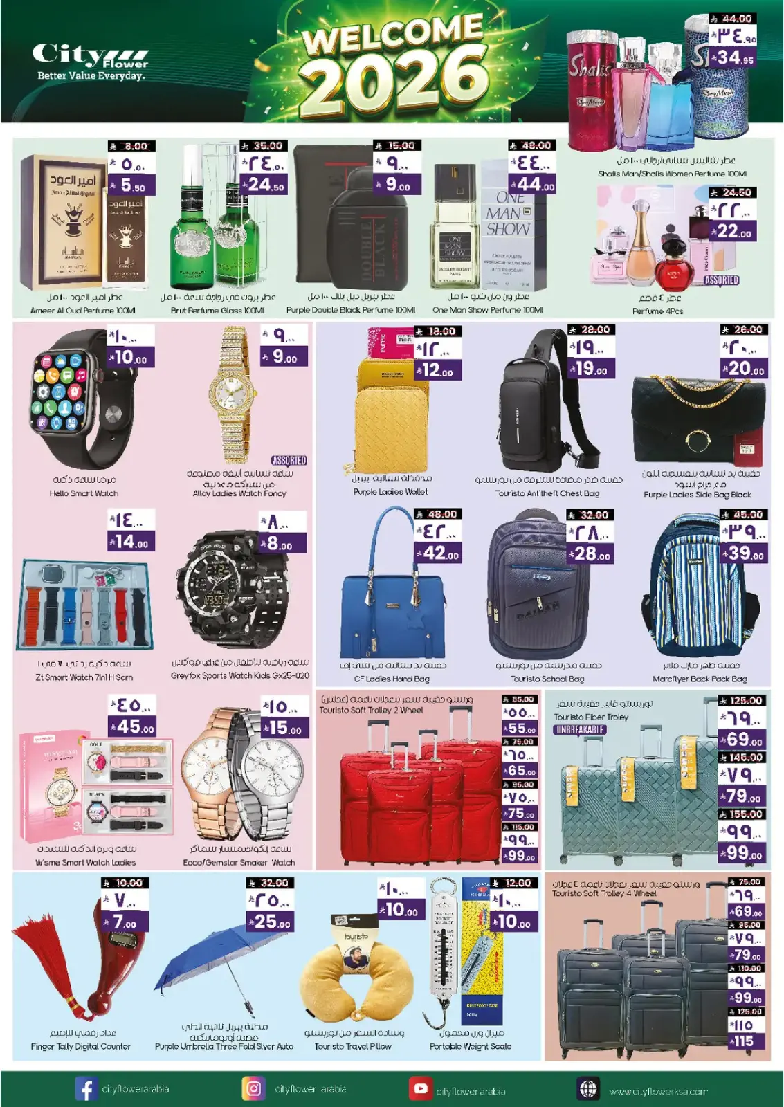 صفحة 10 ضمن عروض مرحبا 2026 في سيتى فلاور السعودية