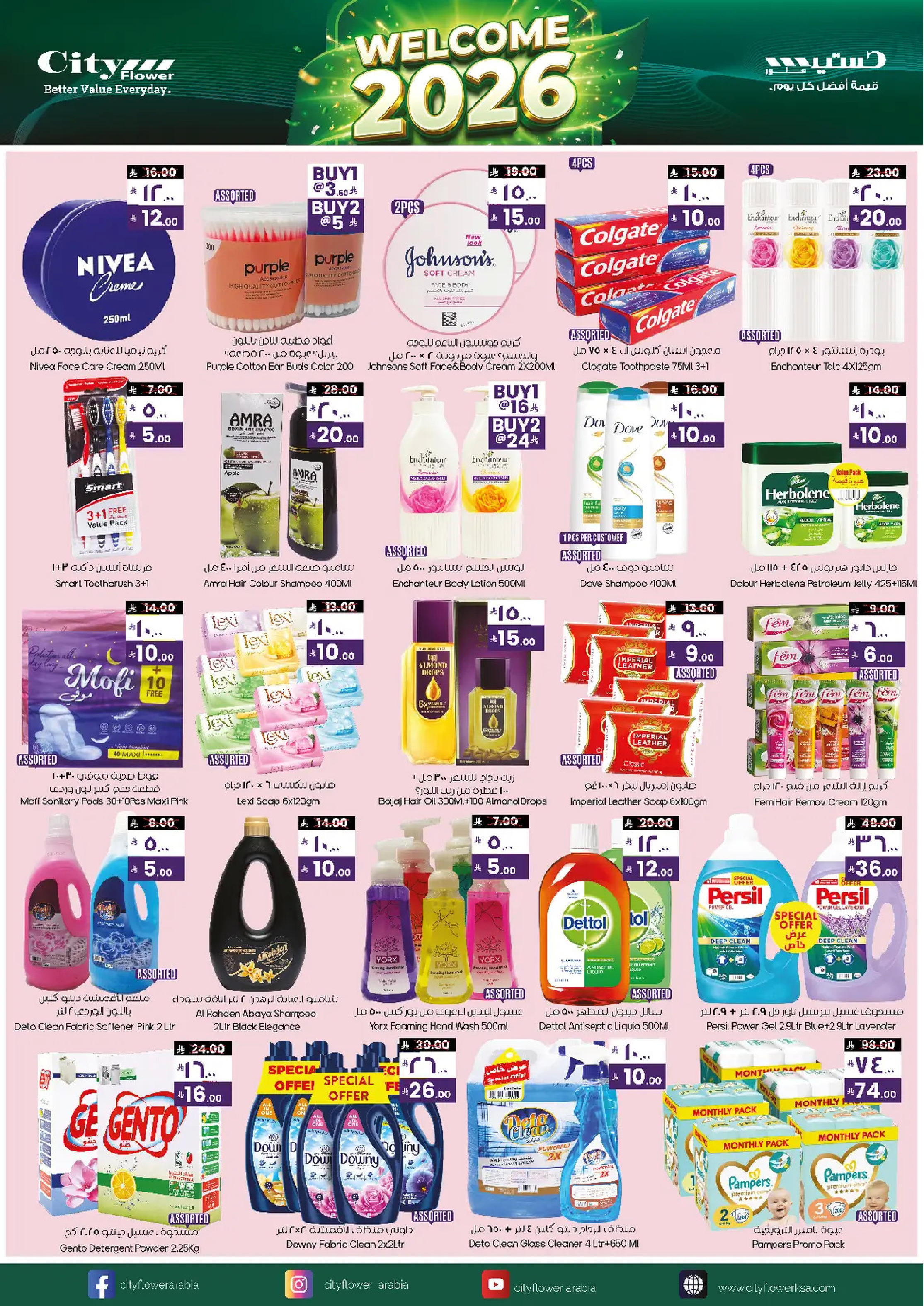 عروض سيتى فلاور  الجبيل  من 7 حتى 13 يناير 2026 عروض مرحبا 2026