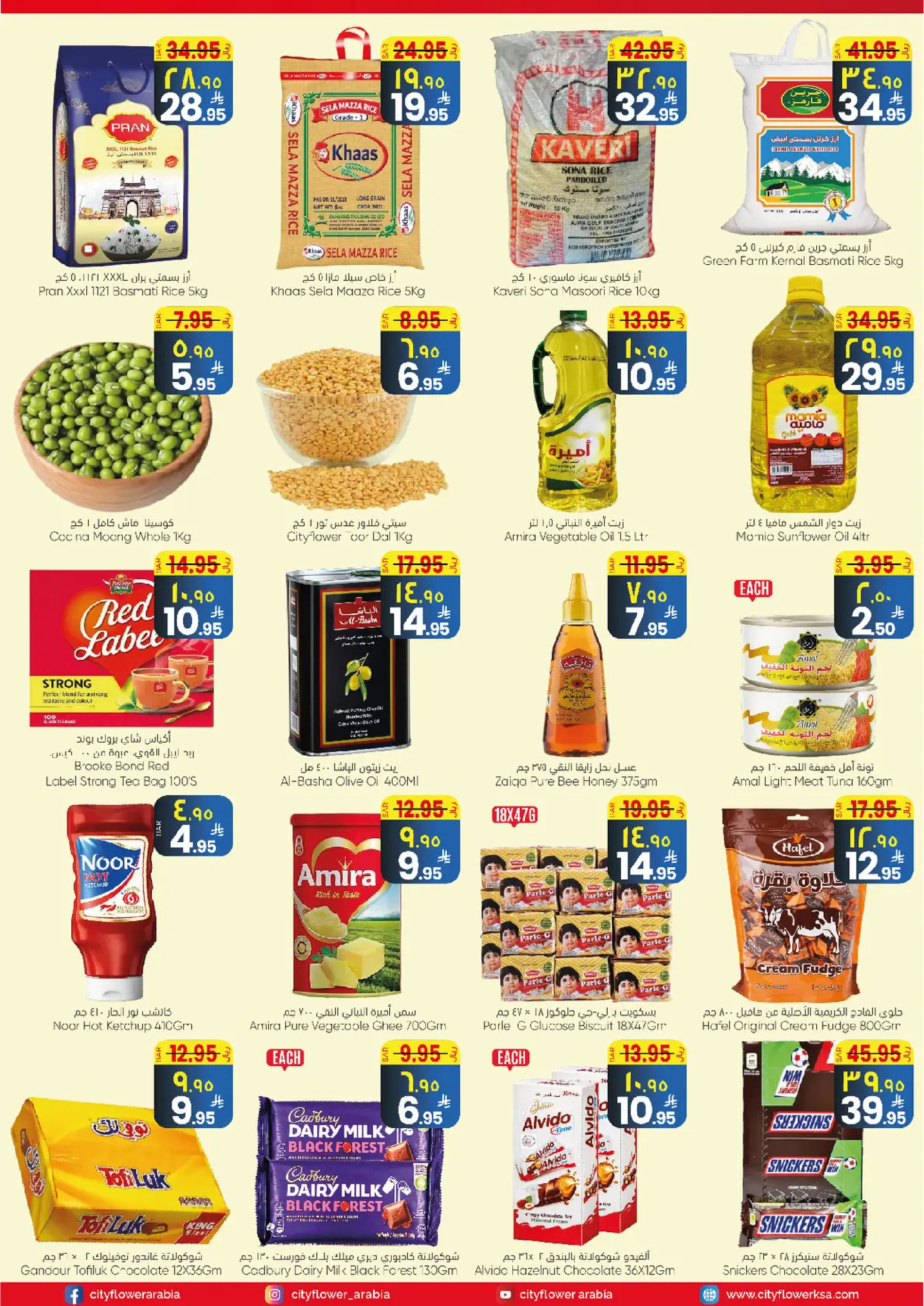 عروض سيتى فلاور  الجبيل  من 7 حتى 13 يناير 2026 عروض مرحبا 2026