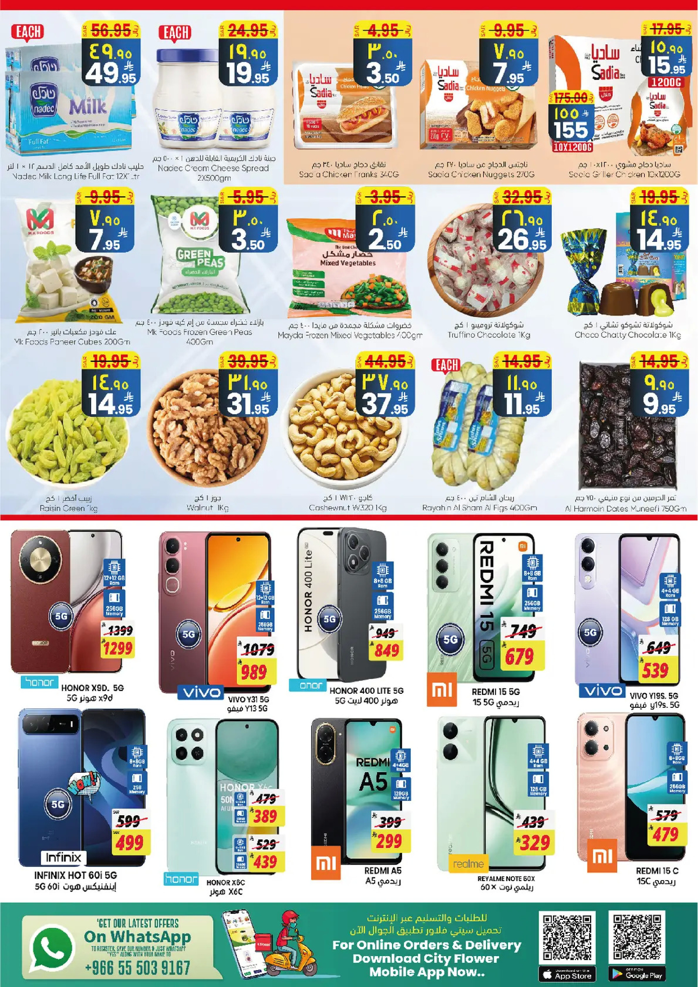 عروض سيتى فلاور  الجبيل  من 7 حتى 13 يناير 2026 عروض مرحبا 2026