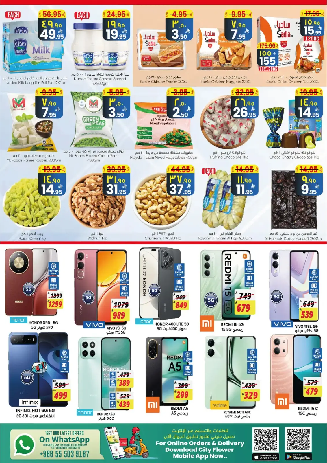 صفحة 4 ضمن عروض مرحبا 2026 في سيتى فلاور السعودية