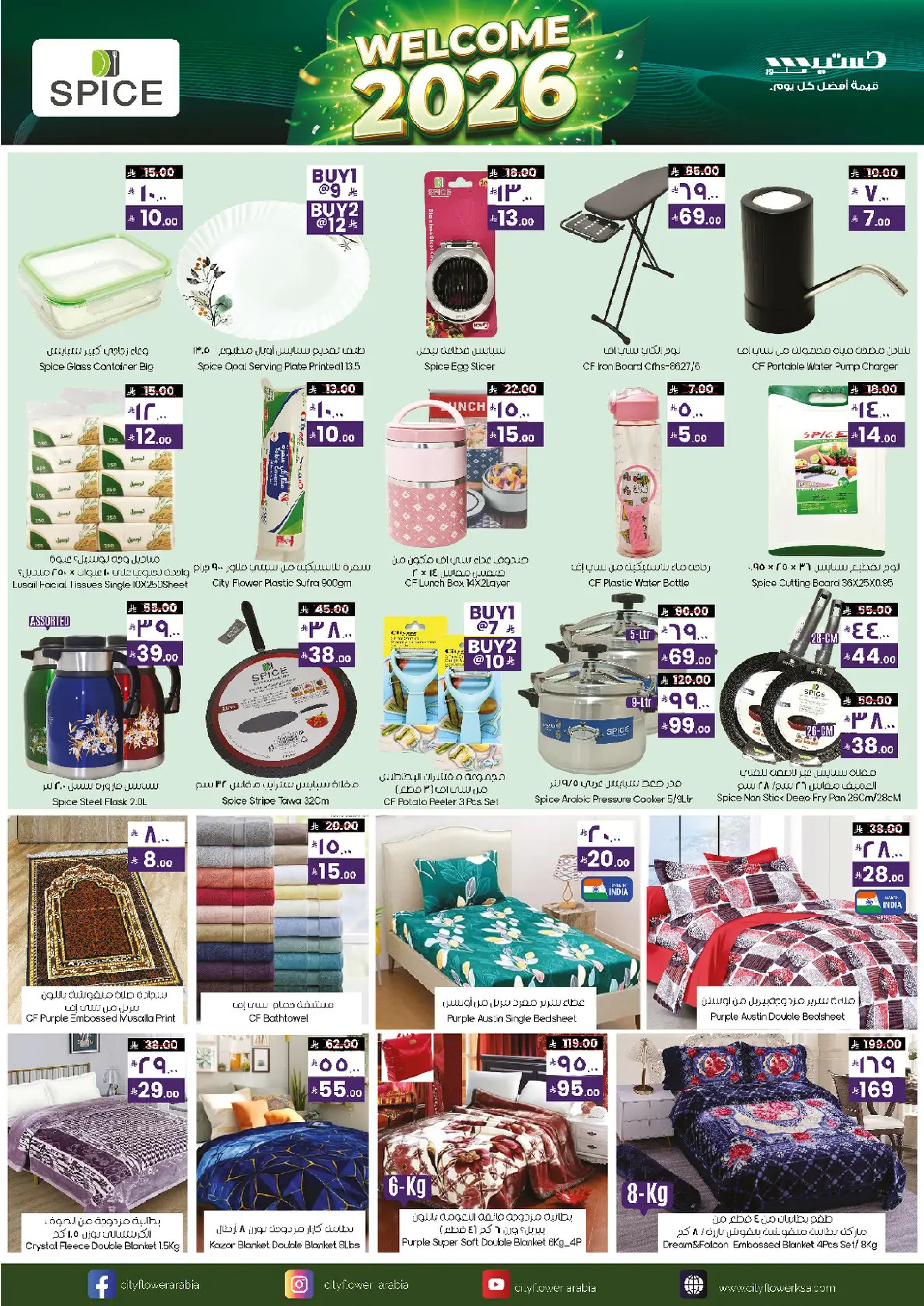 عروض سيتى فلاور  الجبيل  من 7 حتى 13 يناير 2026 عروض مرحبا 2026