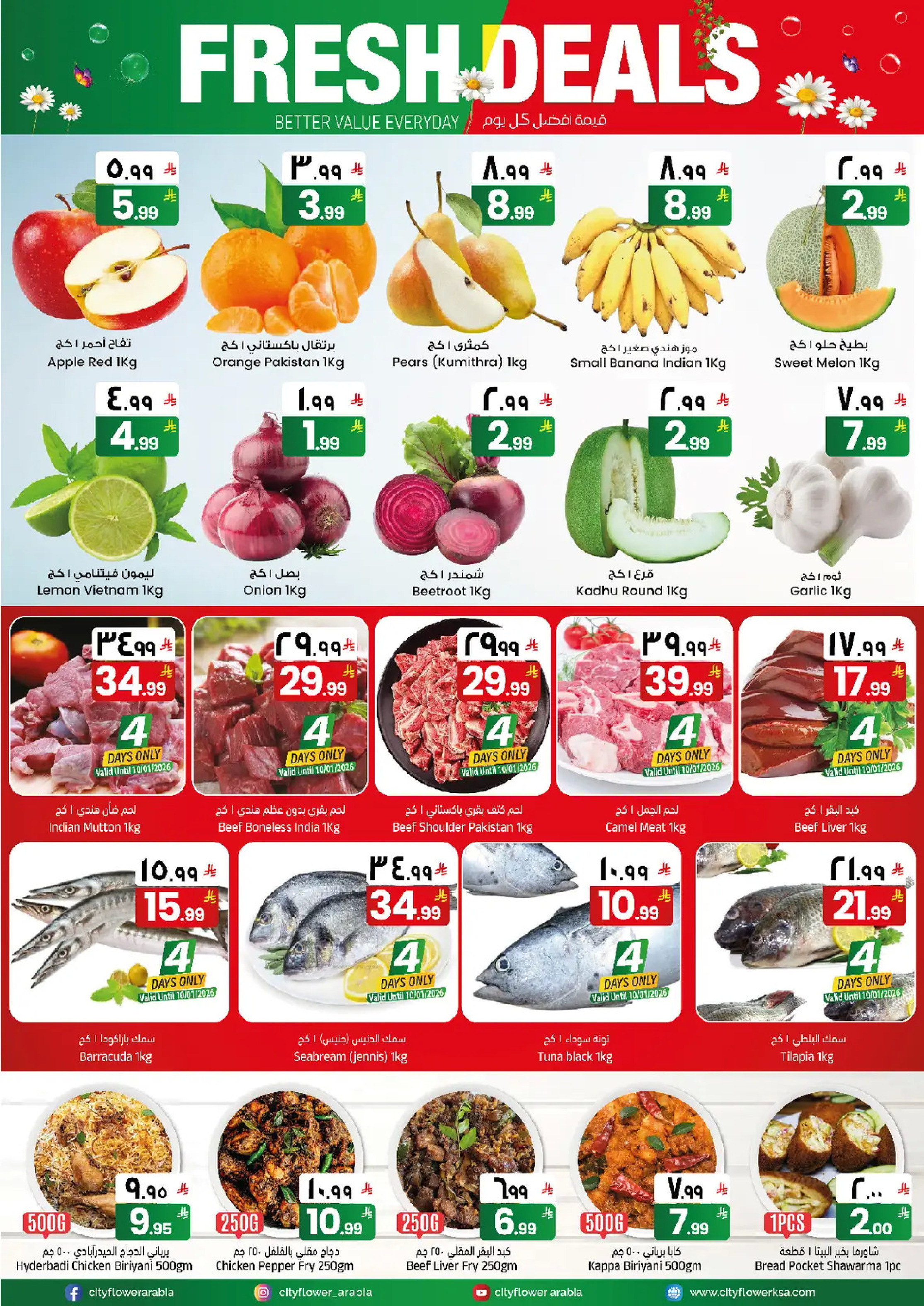 عروض سيتى فلاور  الجبيل  من 7 حتى 13 يناير 2026 عروض مرحبا 2026