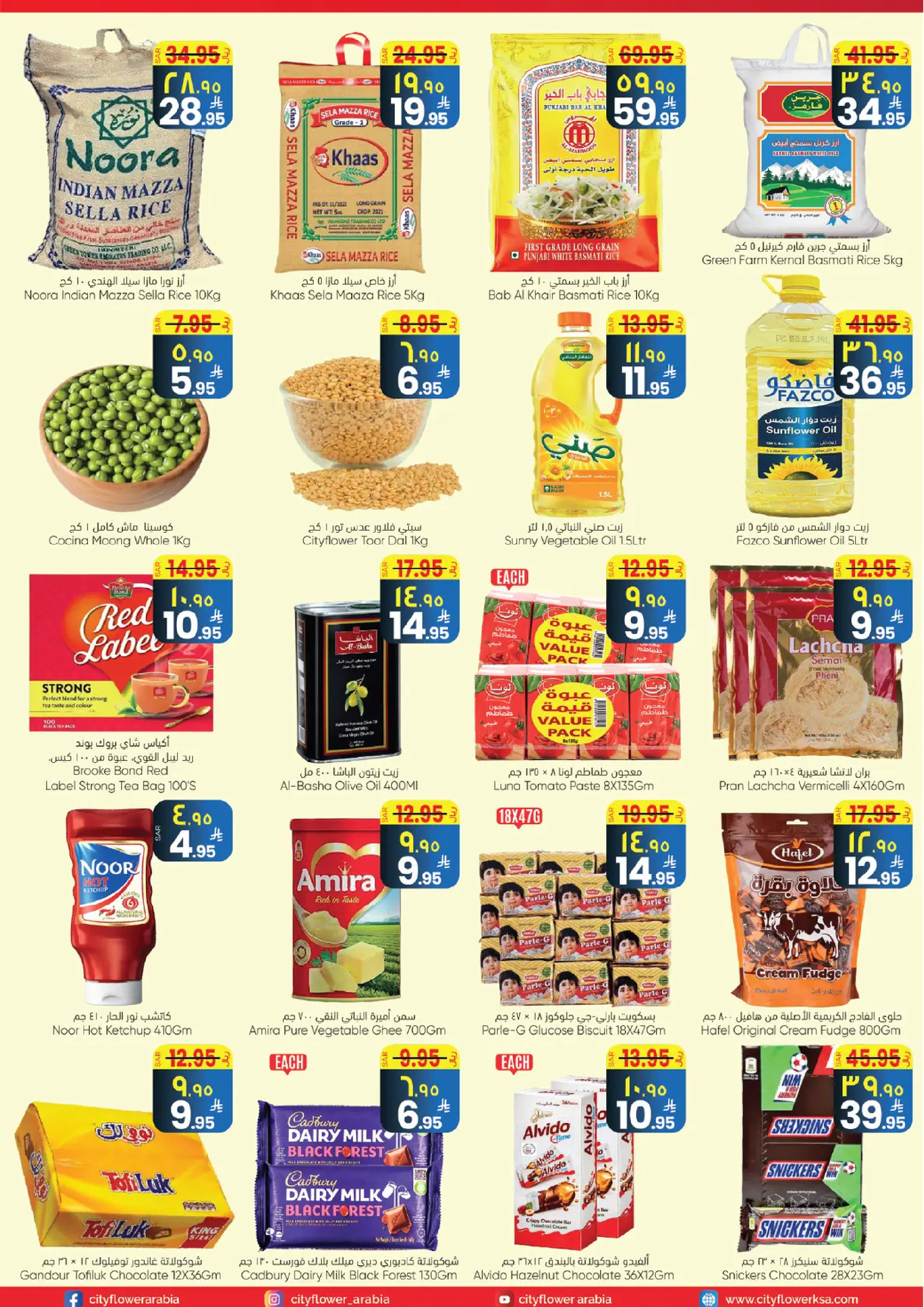 عروض سيتى فلاور  نجران  من 7 حتى 13 يناير 2026 عروض مرحبا 2026