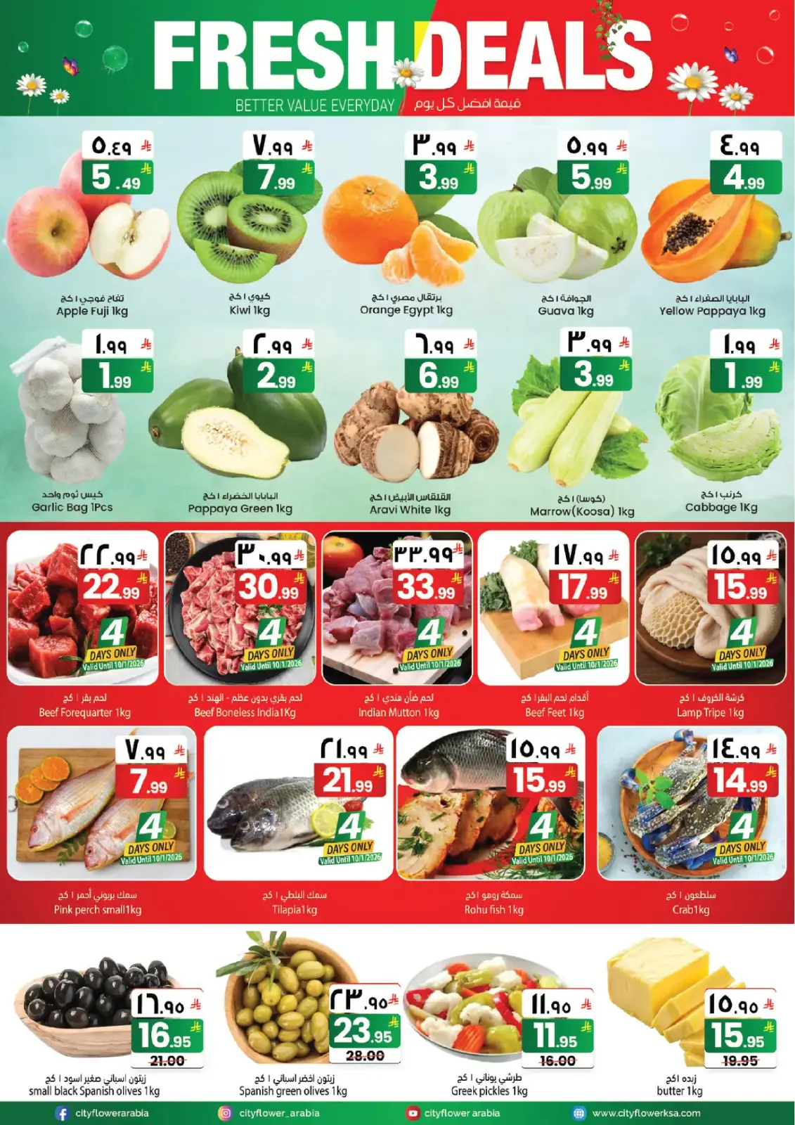 صفحة 3 ضمن عروض مرحبا 2026 في سيتى فلاور السعودية