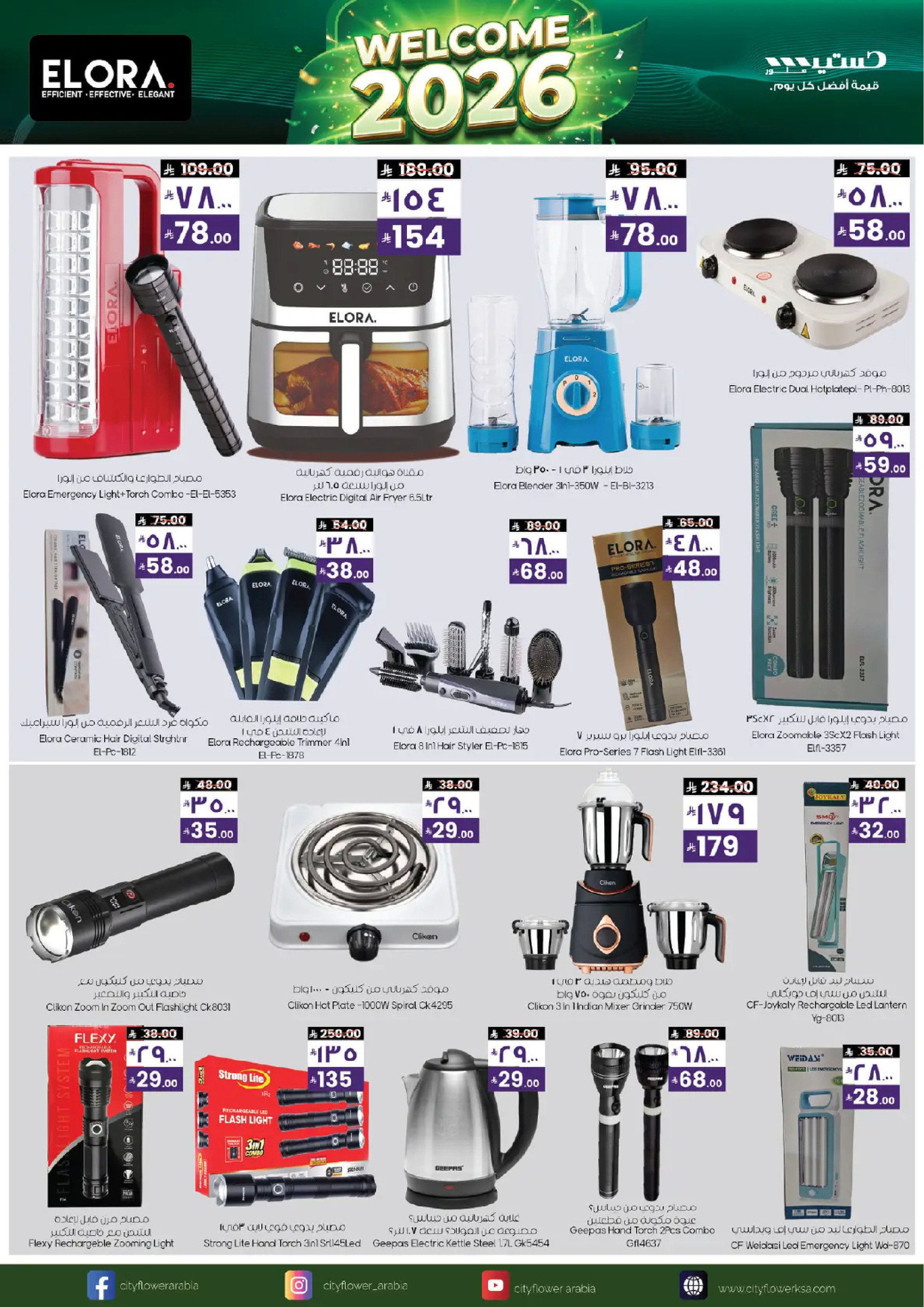 عروض سيتى فلاور  نجران  من 7 حتى 13 يناير 2026 عروض مرحبا 2026