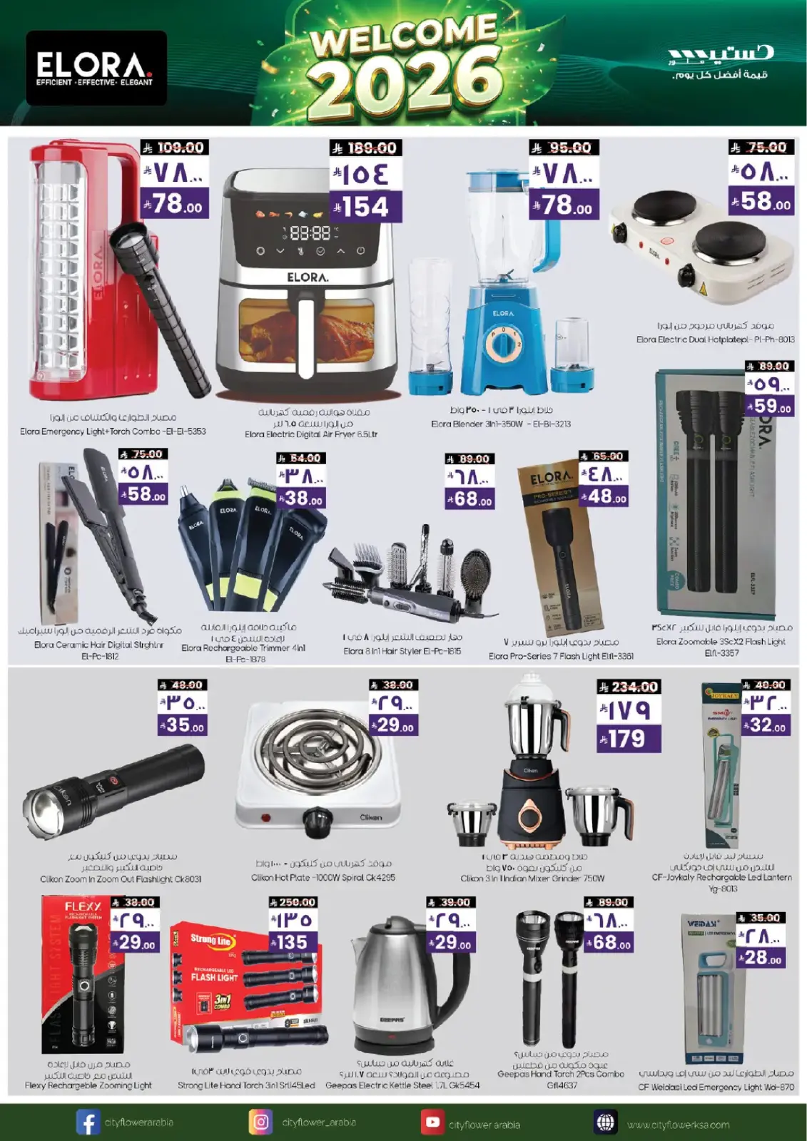 صفحة 4 ضمن عروض مرحبا 2026 في سيتى فلاور السعودية