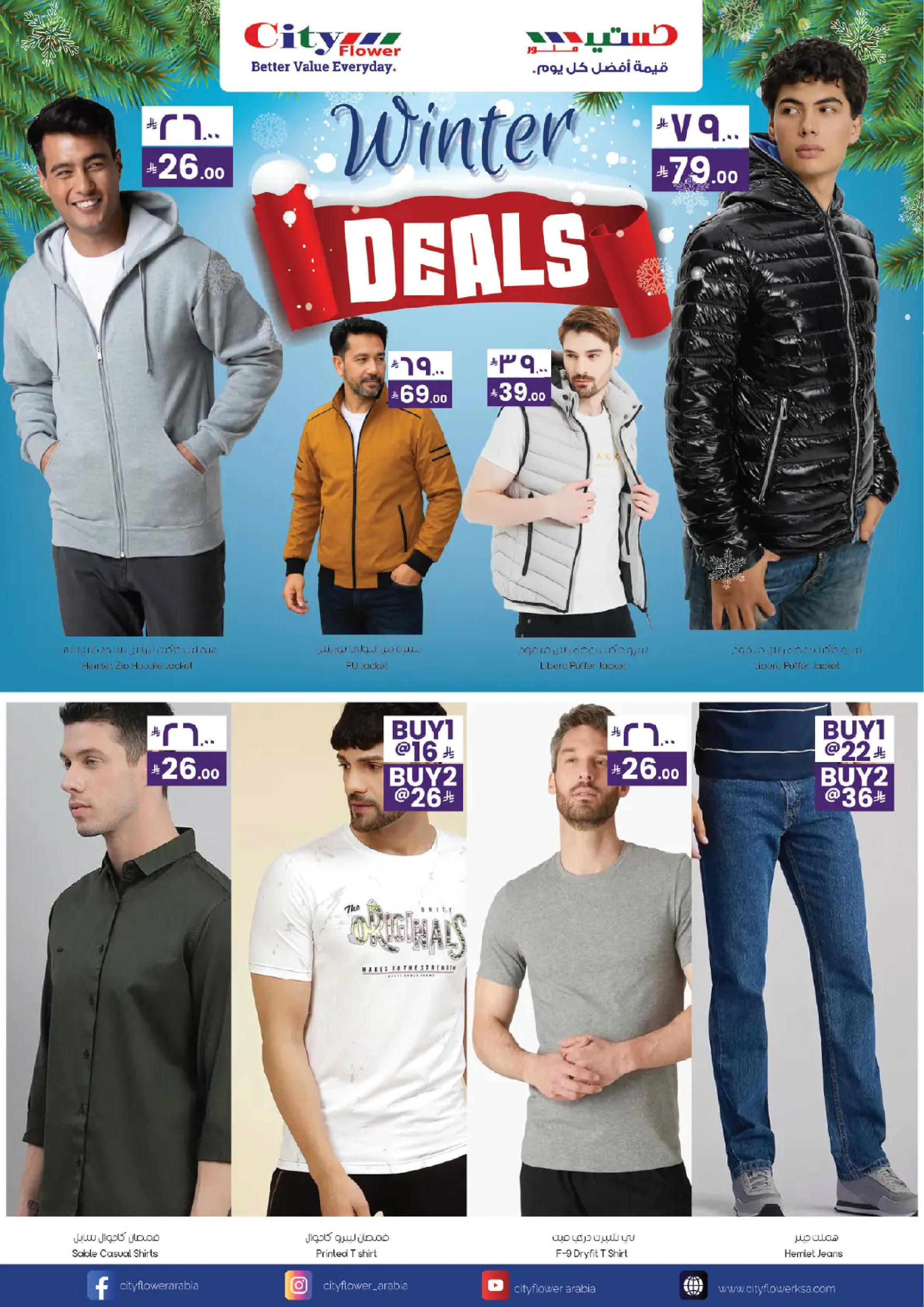 عروض سيتى فلاور  نجران  من 7 حتى 13 يناير 2026 عروض مرحبا 2026