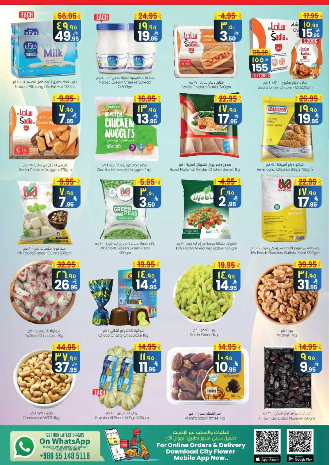 صفحة 9 ضمن عروض مرحبا 2026 في سيتى فلاور السعودية