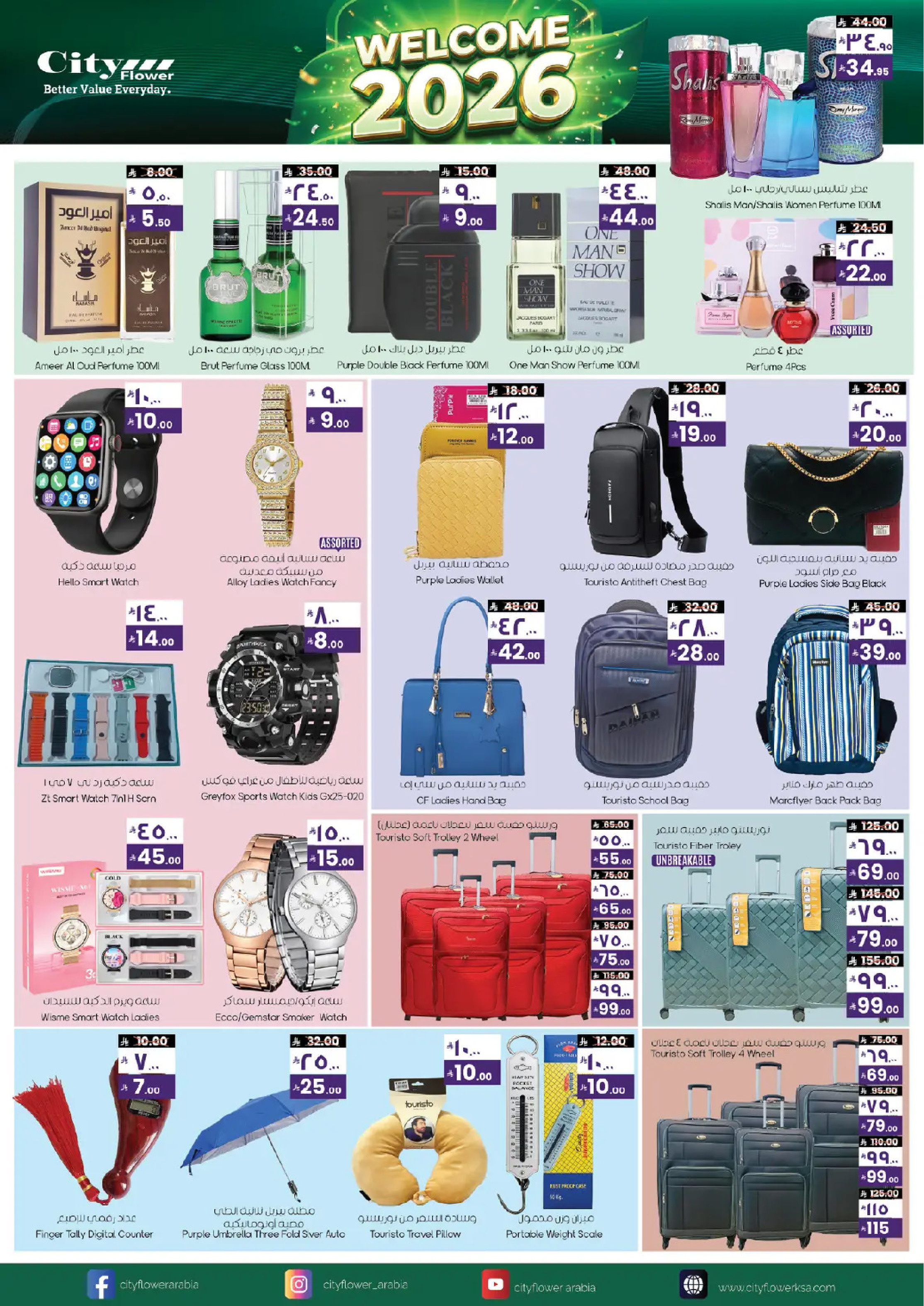 عروض سيتى فلاور  نجران  من 7 حتى 13 يناير 2026 عروض مرحبا 2026