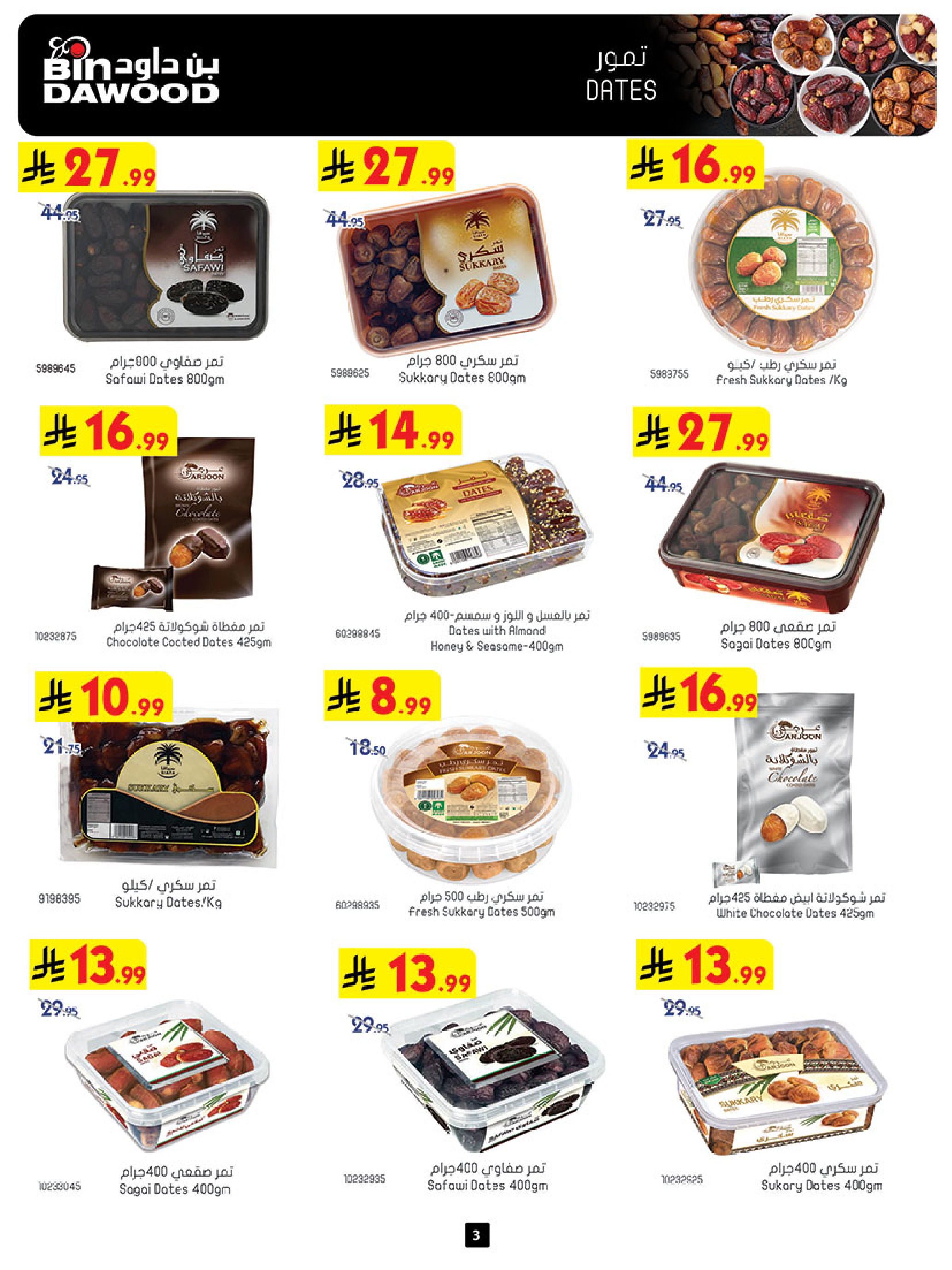 عروض بن داود  خميس مشيط  من 7 حتى 13 يناير 2026 عروض السنة الجديدة