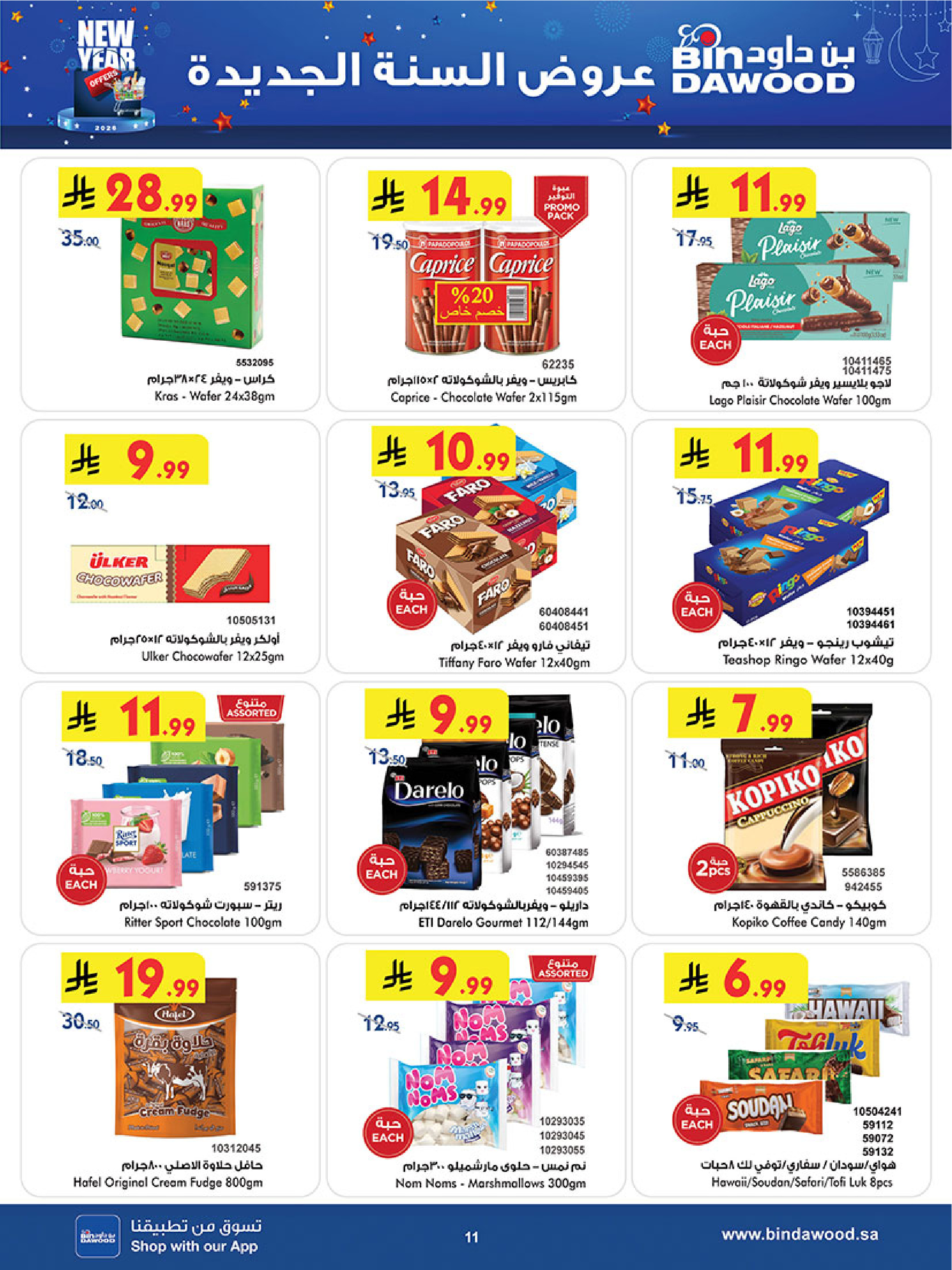 عروض بن داود  خميس مشيط  من 7 حتى 13 يناير 2026 عروض السنة الجديدة