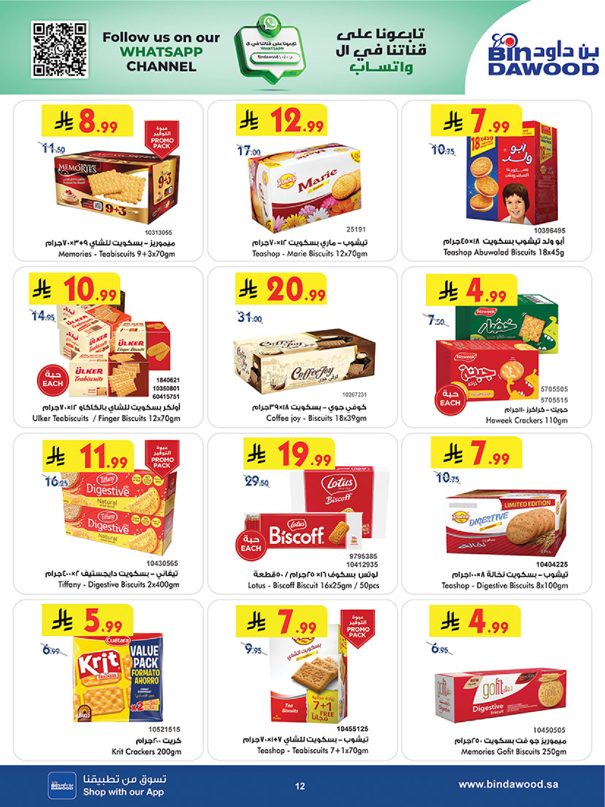 عروض بن داود  خميس مشيط  من 7 حتى 13 يناير 2026 عروض السنة الجديدة