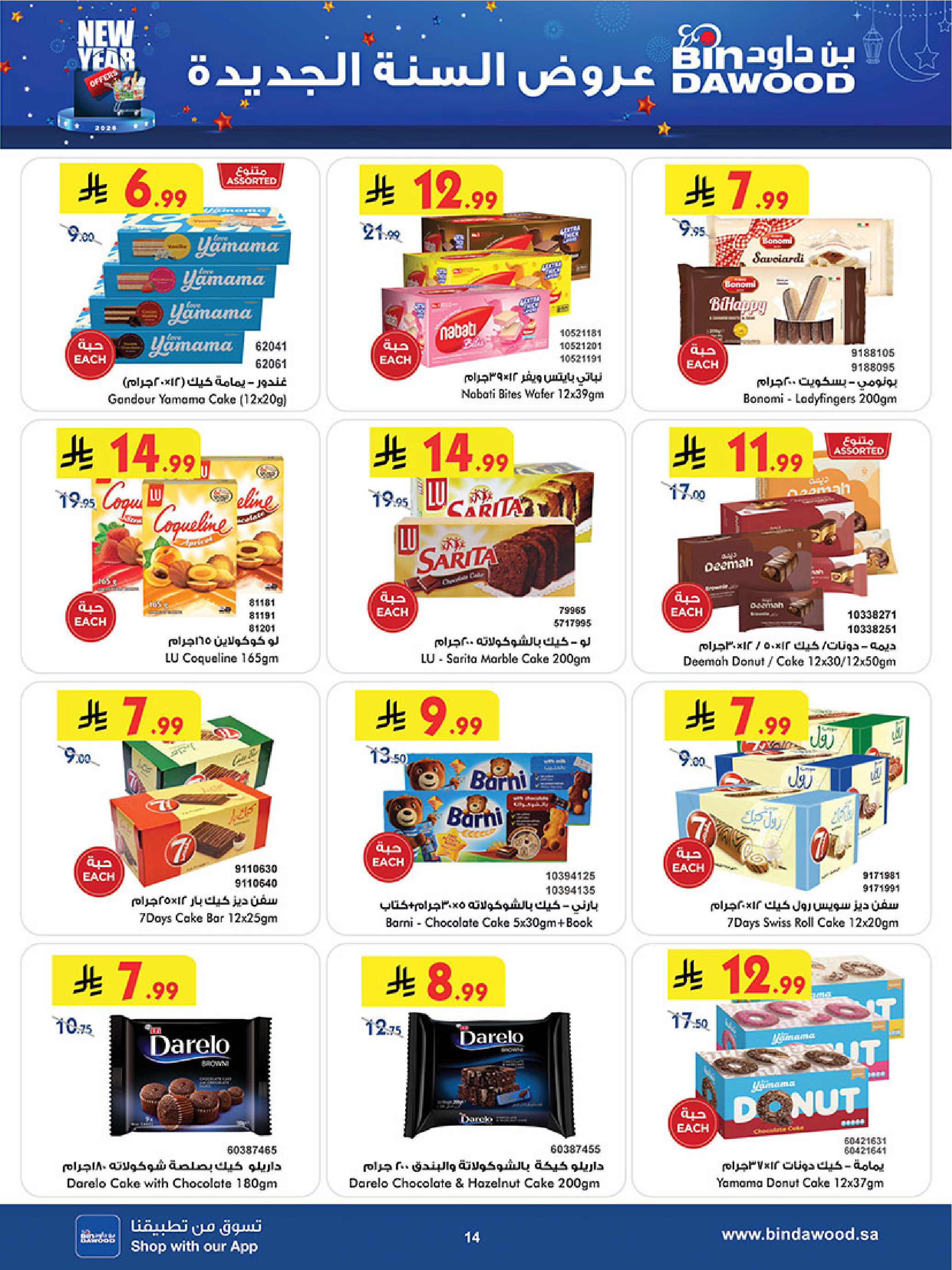 عروض بن داود  خميس مشيط  من 7 حتى 13 يناير 2026 عروض السنة الجديدة