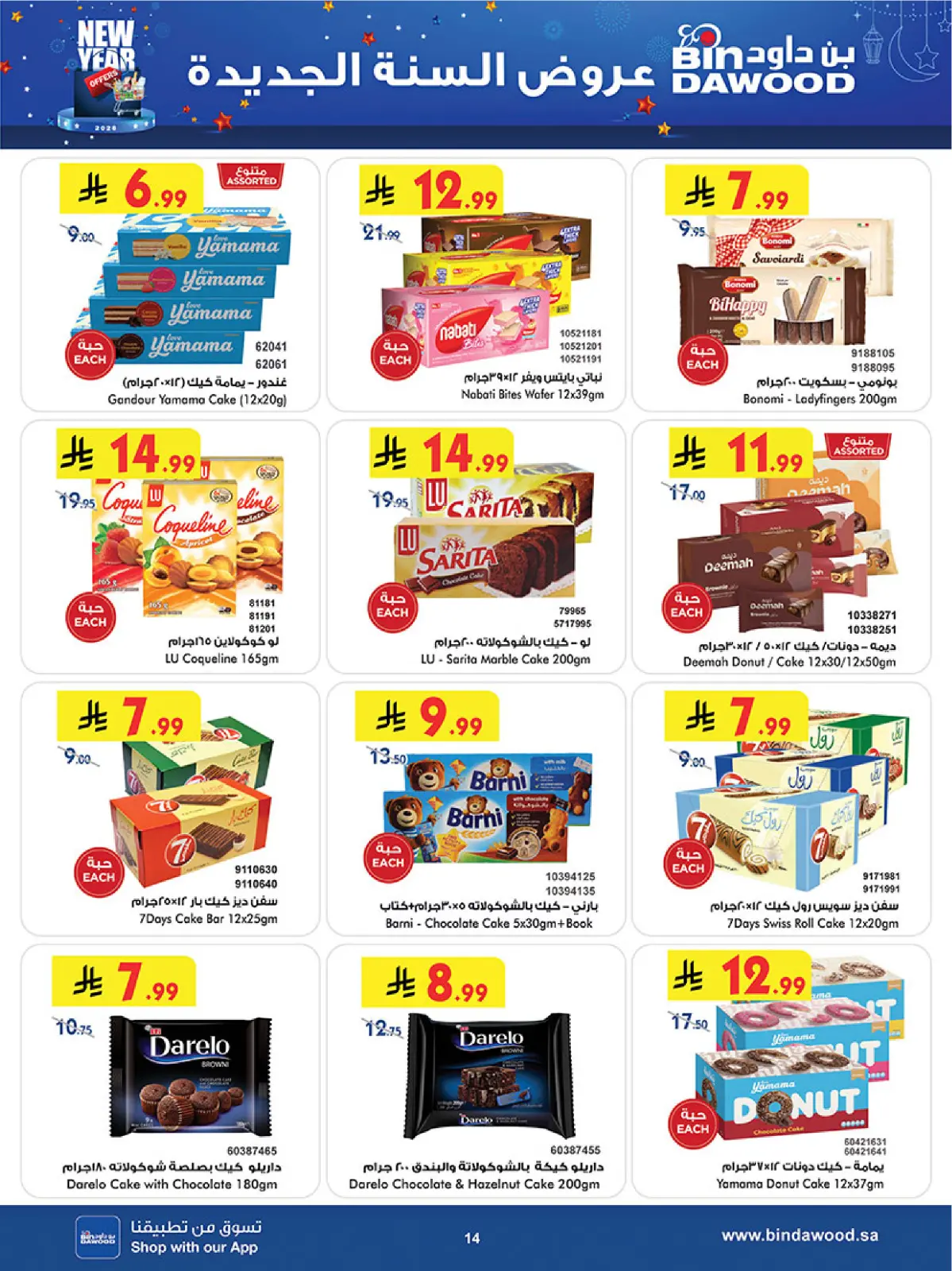 صفحة 15 ضمن عروض السنة الجديدة في بن داود السعودية
