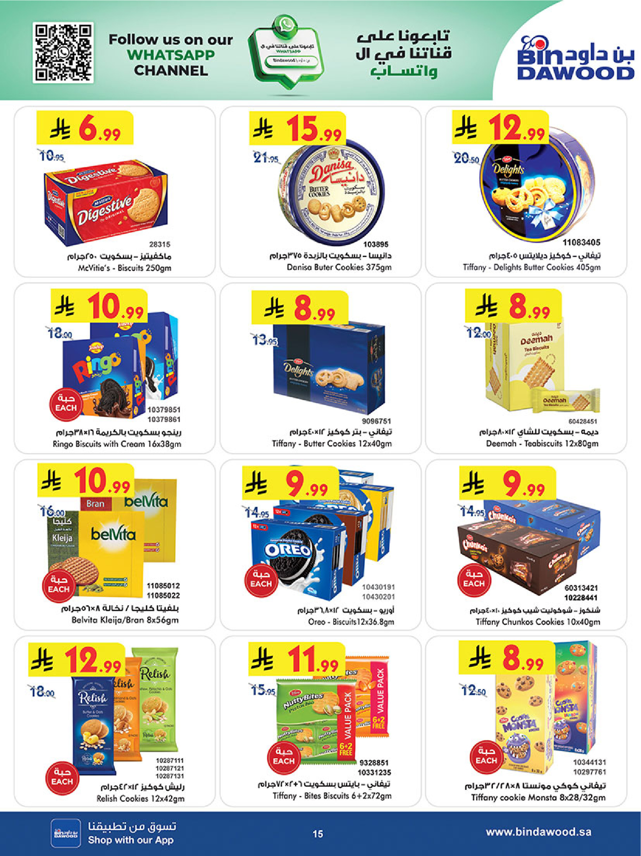 عروض بن داود  خميس مشيط  من 7 حتى 13 يناير 2026 عروض السنة الجديدة