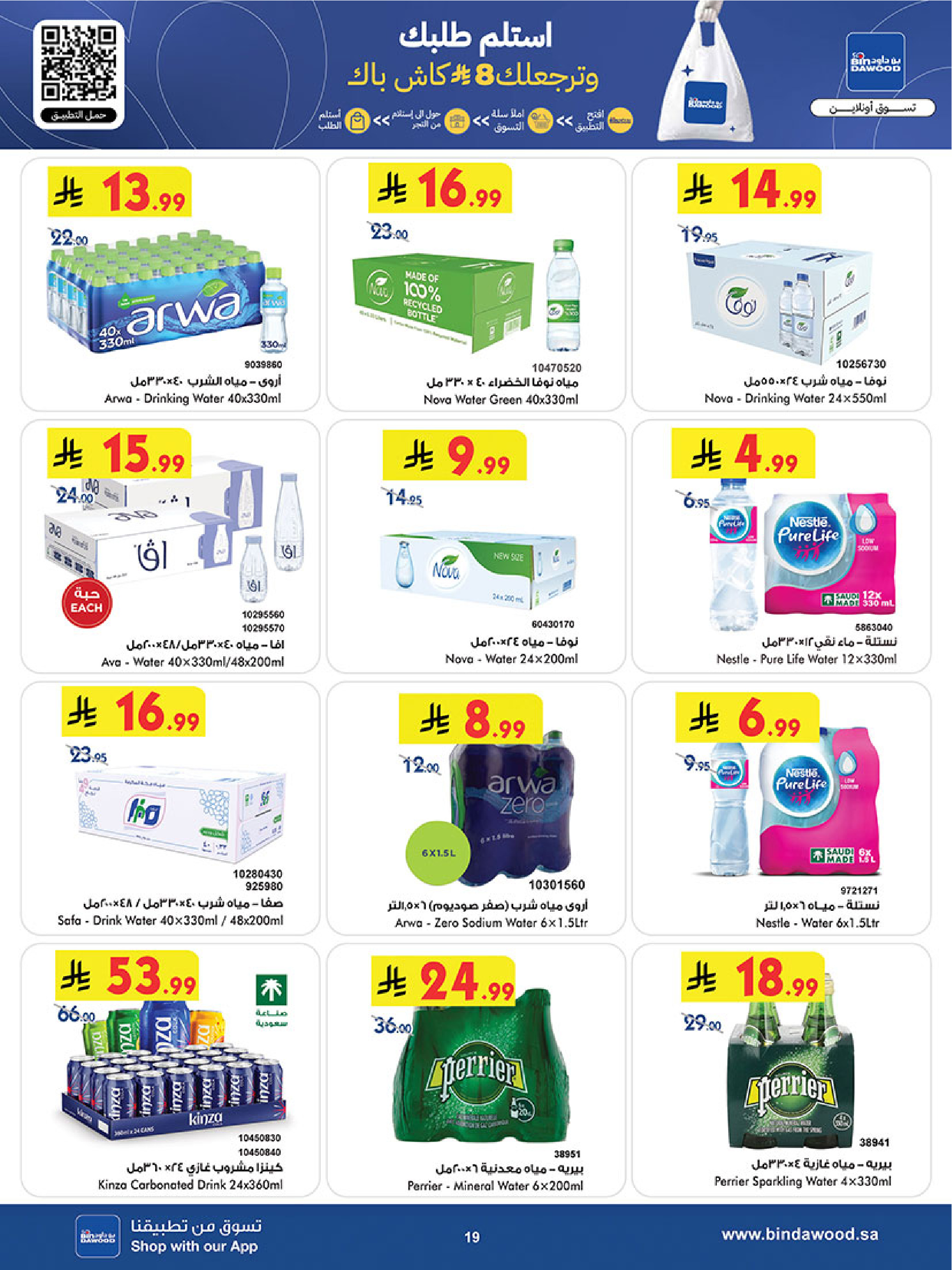 عروض بن داود  خميس مشيط  من 7 حتى 13 يناير 2026 عروض السنة الجديدة