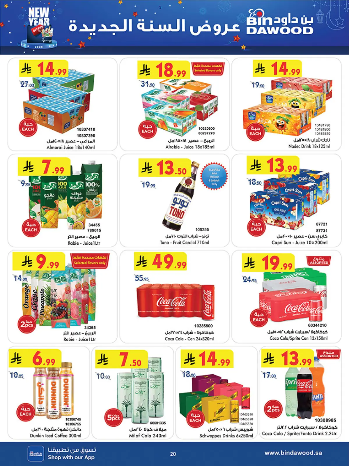 صفحة 21 ضمن عروض السنة الجديدة في بن داود السعودية