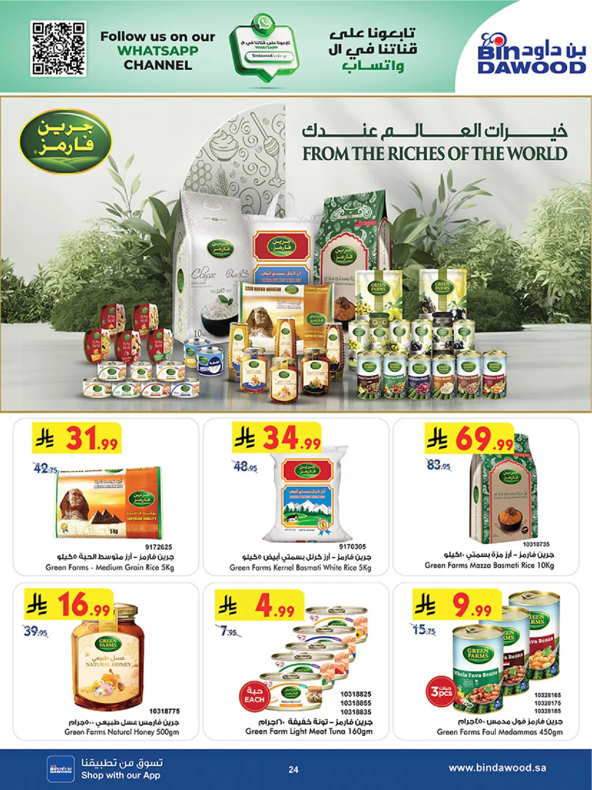 صفحة 25 ضمن عروض السنة الجديدة في بن داود السعودية