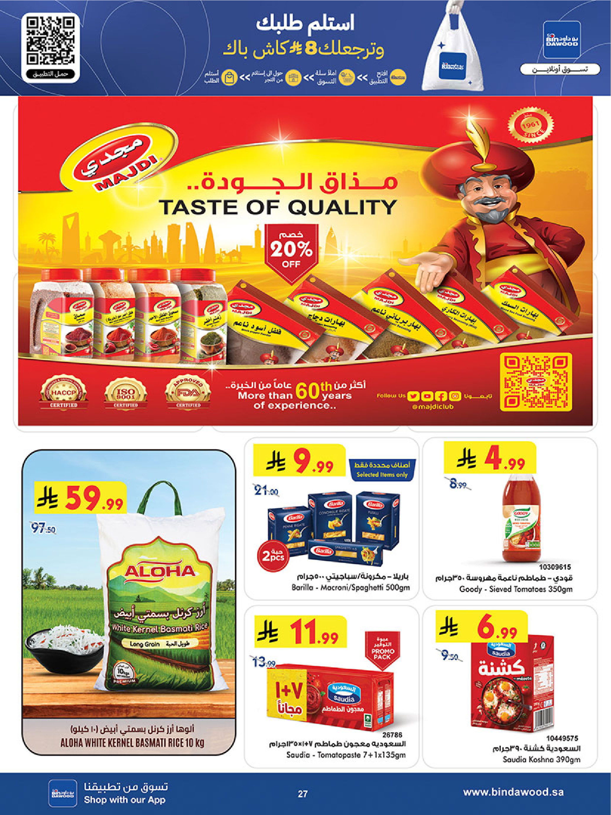 عروض بن داود  خميس مشيط  من 7 حتى 13 يناير 2026 عروض السنة الجديدة